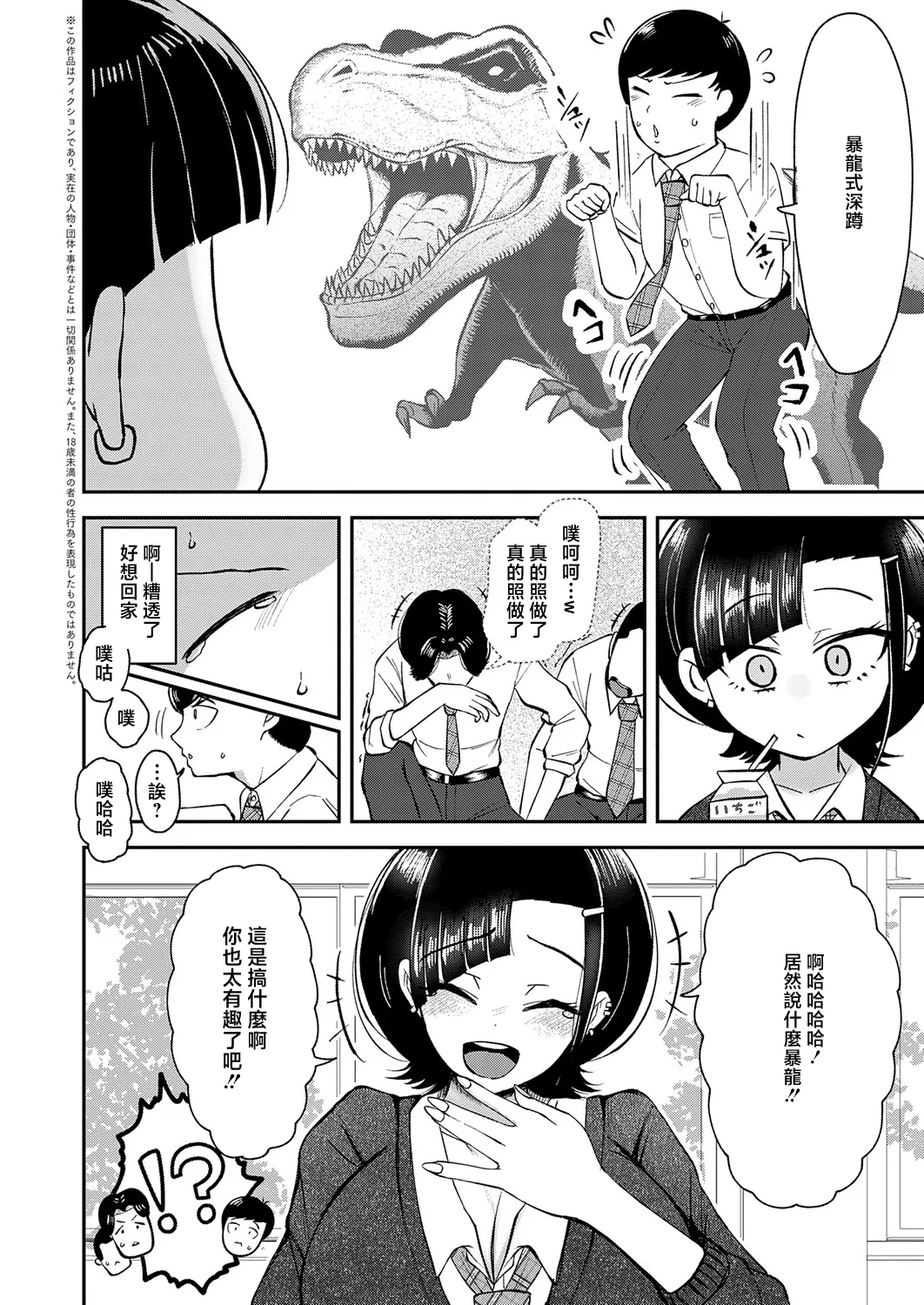 Waraware Tyranno no Hatsukoi page 2 full