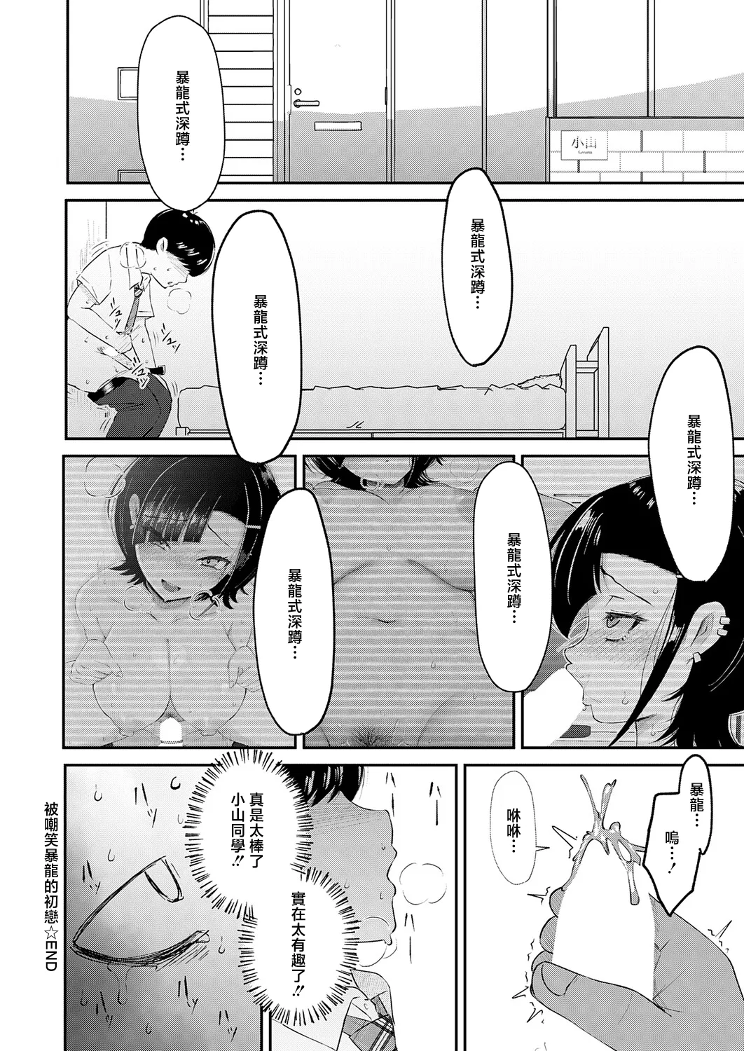 Waraware Tyranno no Hatsukoi page 28 full
