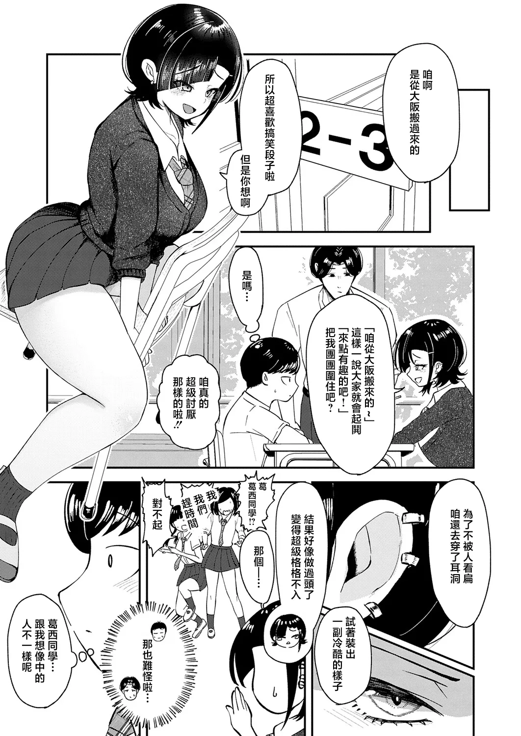 Waraware Tyranno no Hatsukoi page 3 full