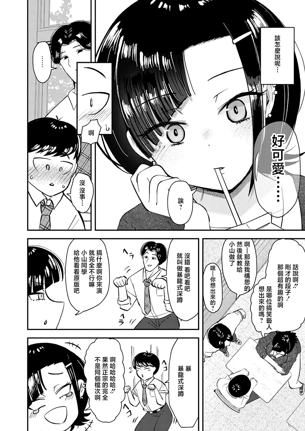 Waraware Tyranno no Hatsukoi page 4 full