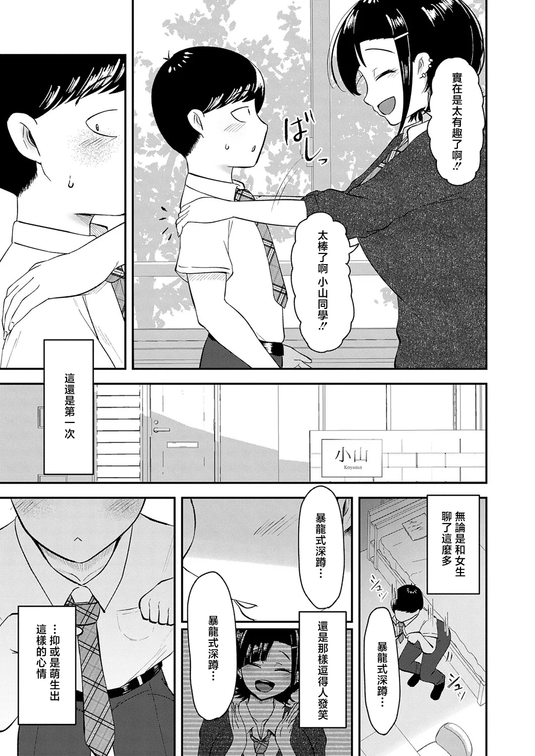 Waraware Tyranno no Hatsukoi page 5 full
