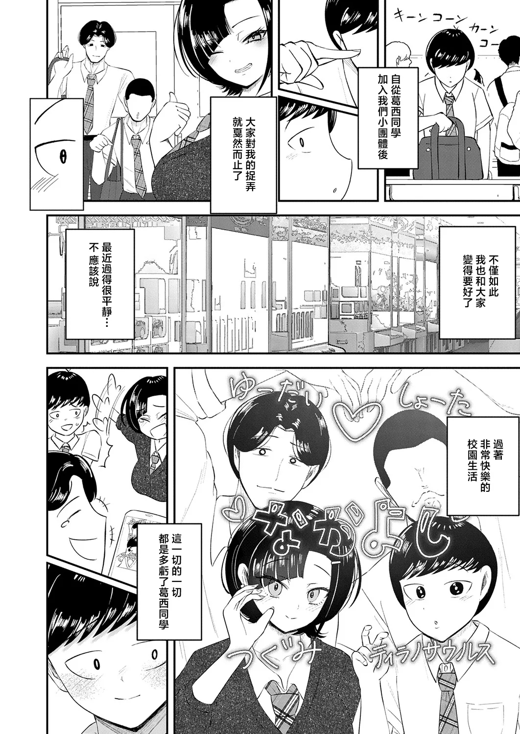 Waraware Tyranno no Hatsukoi page 6 full
