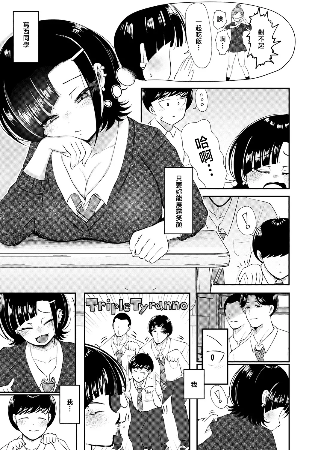 Waraware Tyranno no Hatsukoi page 7 full