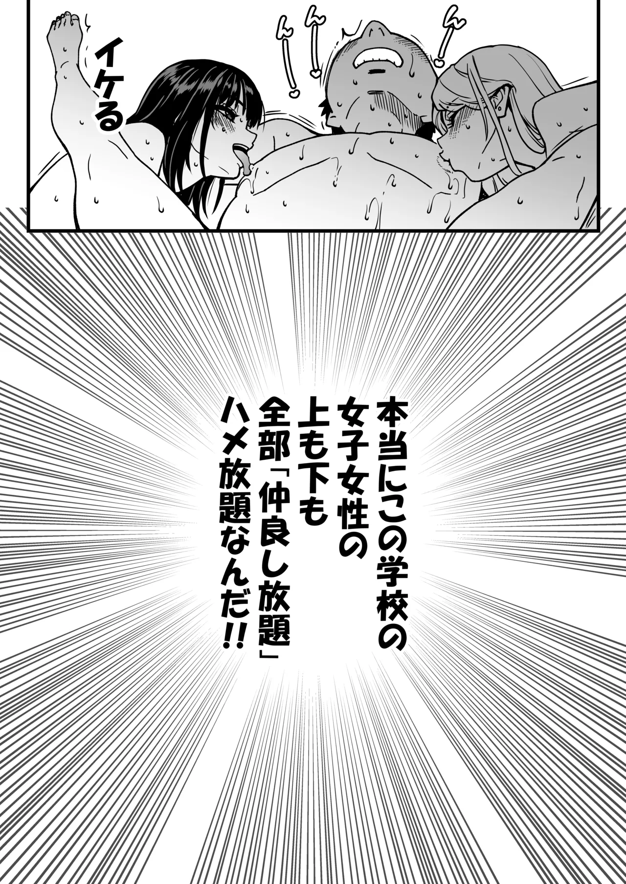 Page 167 of Honkou no Zen Joshi Seito no Ue no Kuchi to Shita no Kuchi wa Nakayoshi Houdai datte Shitteru no wa Ore dake?! Sono 2