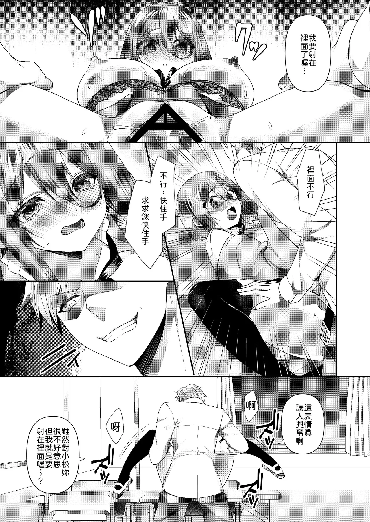 Page 22 of Obore, Torawareru