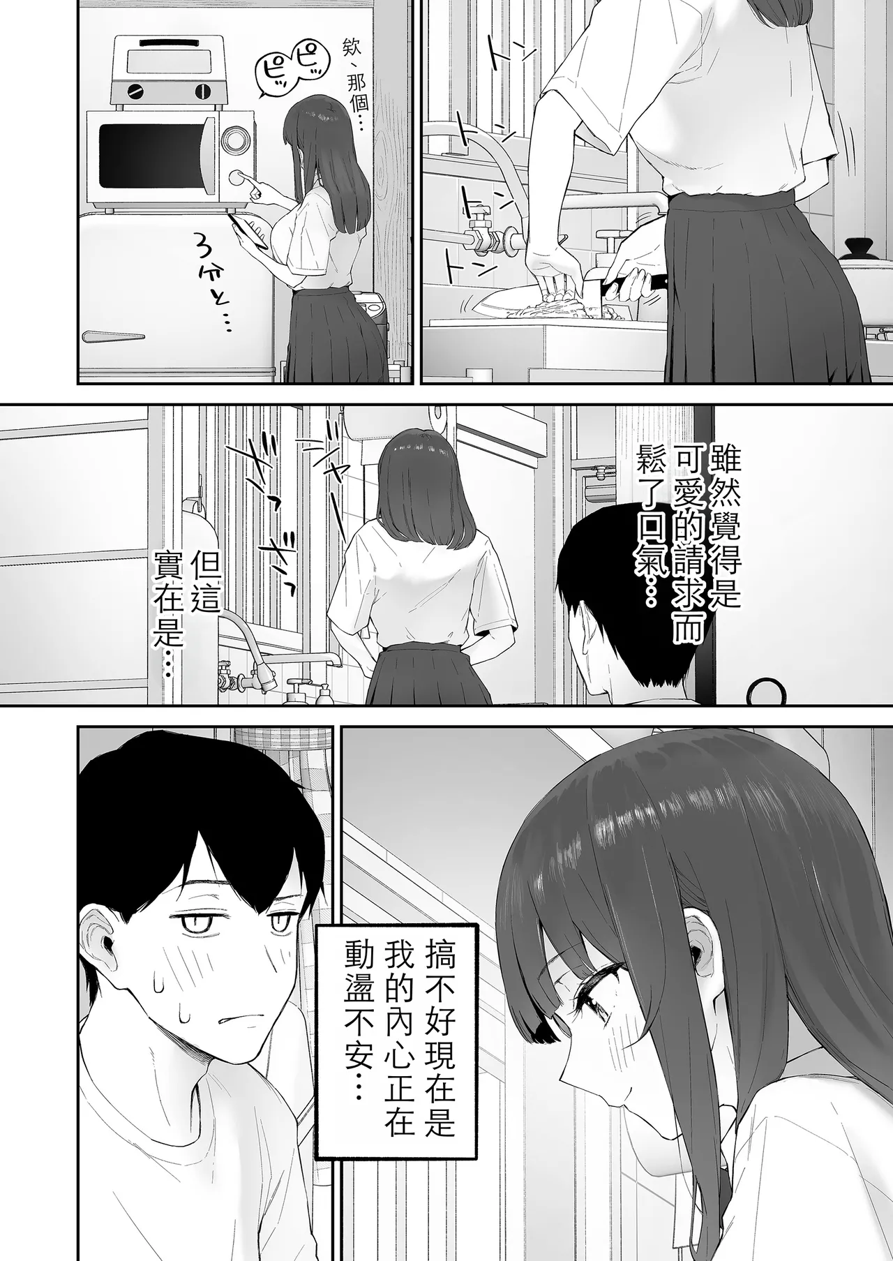 Page 12 of Ame no Hi, Sensei no Ie de | 雨天、老師的家