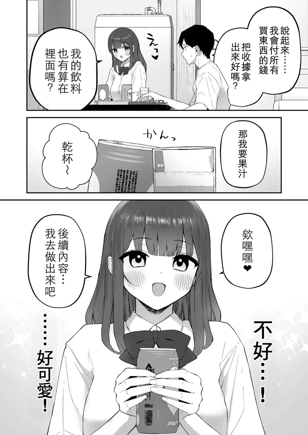 Page 14 of Ame no Hi, Sensei no Ie de | 雨天、老師的家