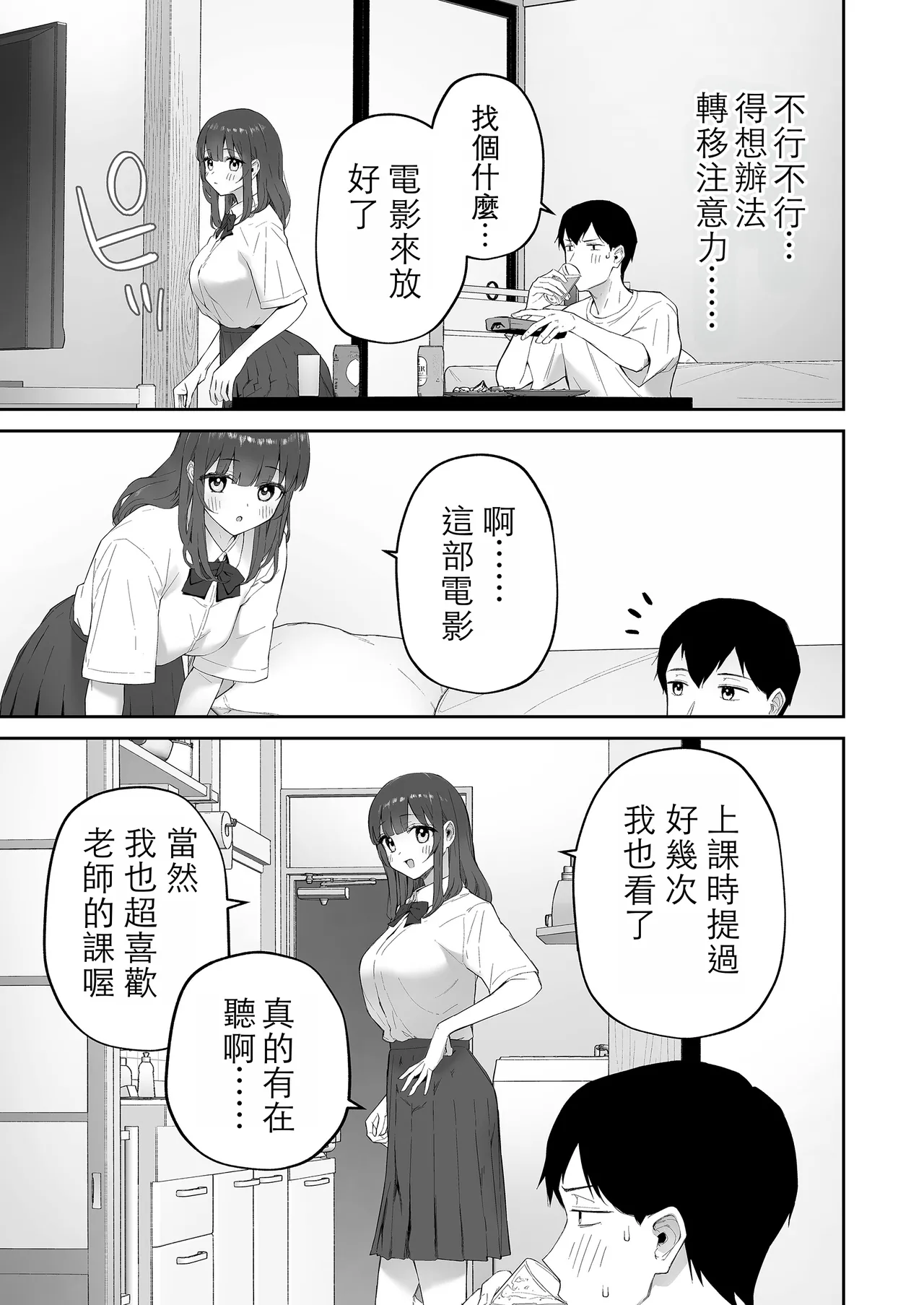 Page 15 of [Morimiyakan (Morimiya Masayuki)] Ame no Hi, Sensei no Ie de | 雨天、老師的家 [Chinese] [Digital]