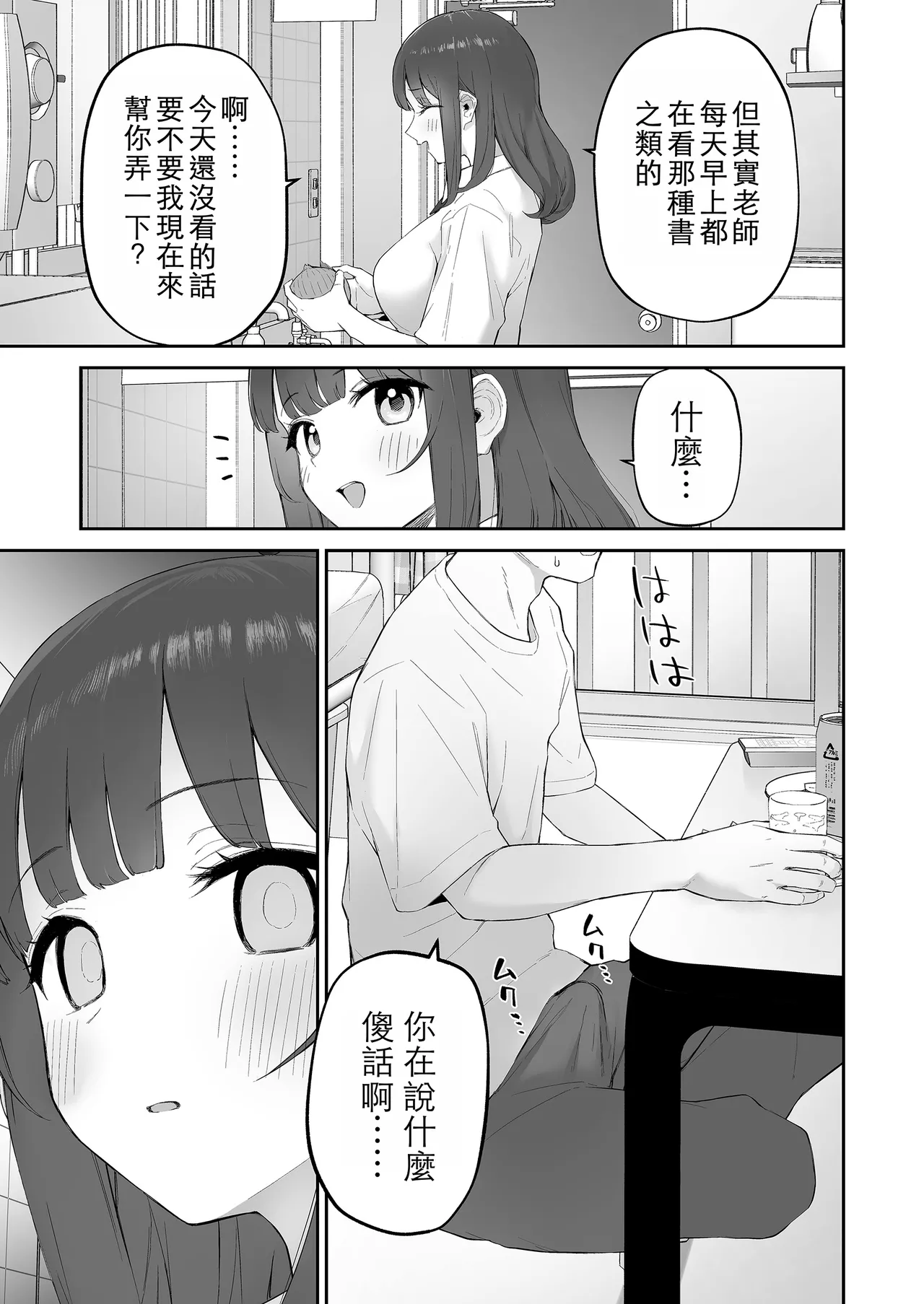 Page 17 of Ame no Hi, Sensei no Ie de | 雨天、老師的家