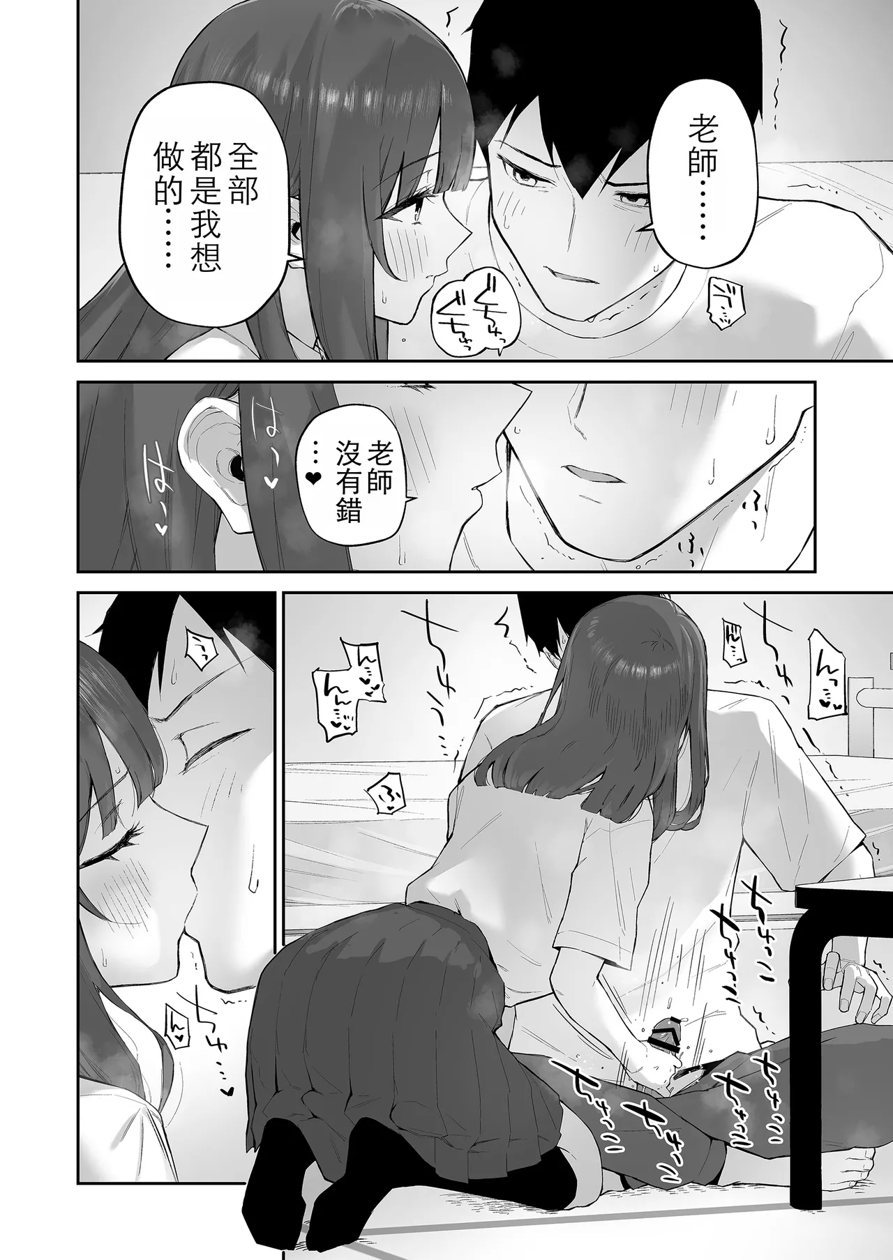 Page 22 of Ame no Hi, Sensei no Ie de | 雨天、老師的家