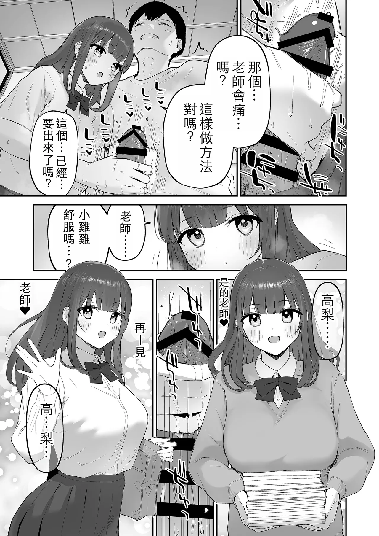 Page 23 of Ame no Hi, Sensei no Ie de | 雨天、老師的家