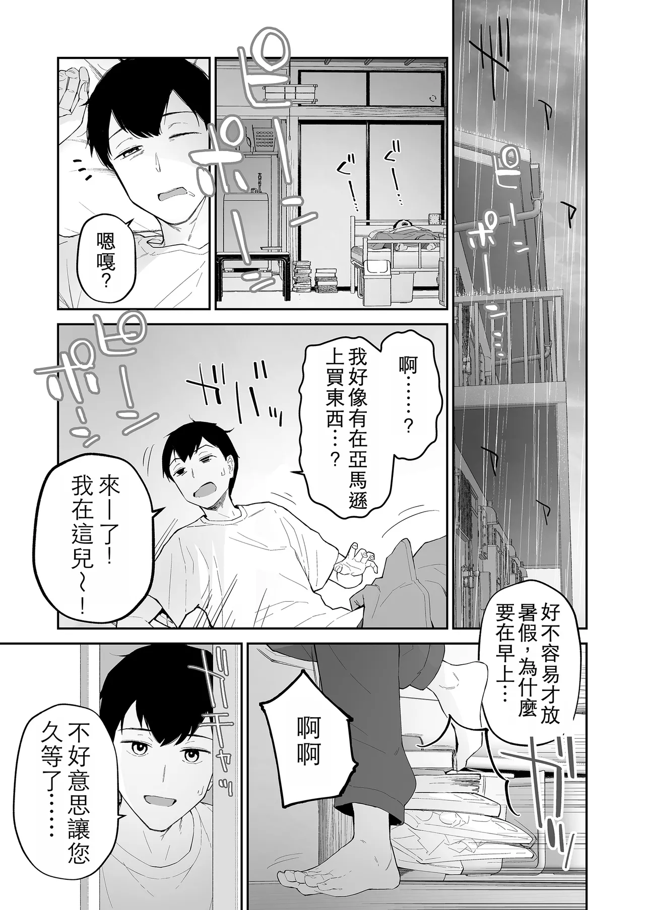 Page 3 of Ame no Hi, Sensei no Ie de | 雨天、老師的家