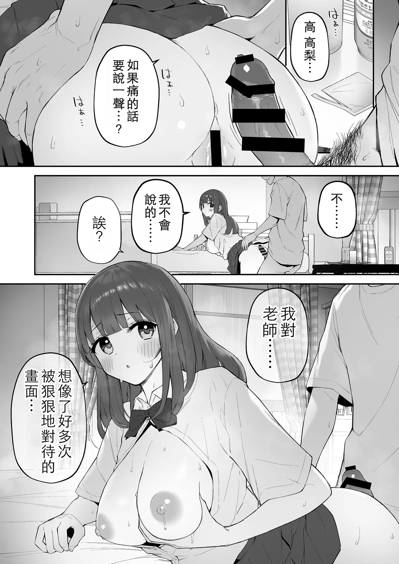 Page 31 of Ame no Hi, Sensei no Ie de | 雨天、老師的家