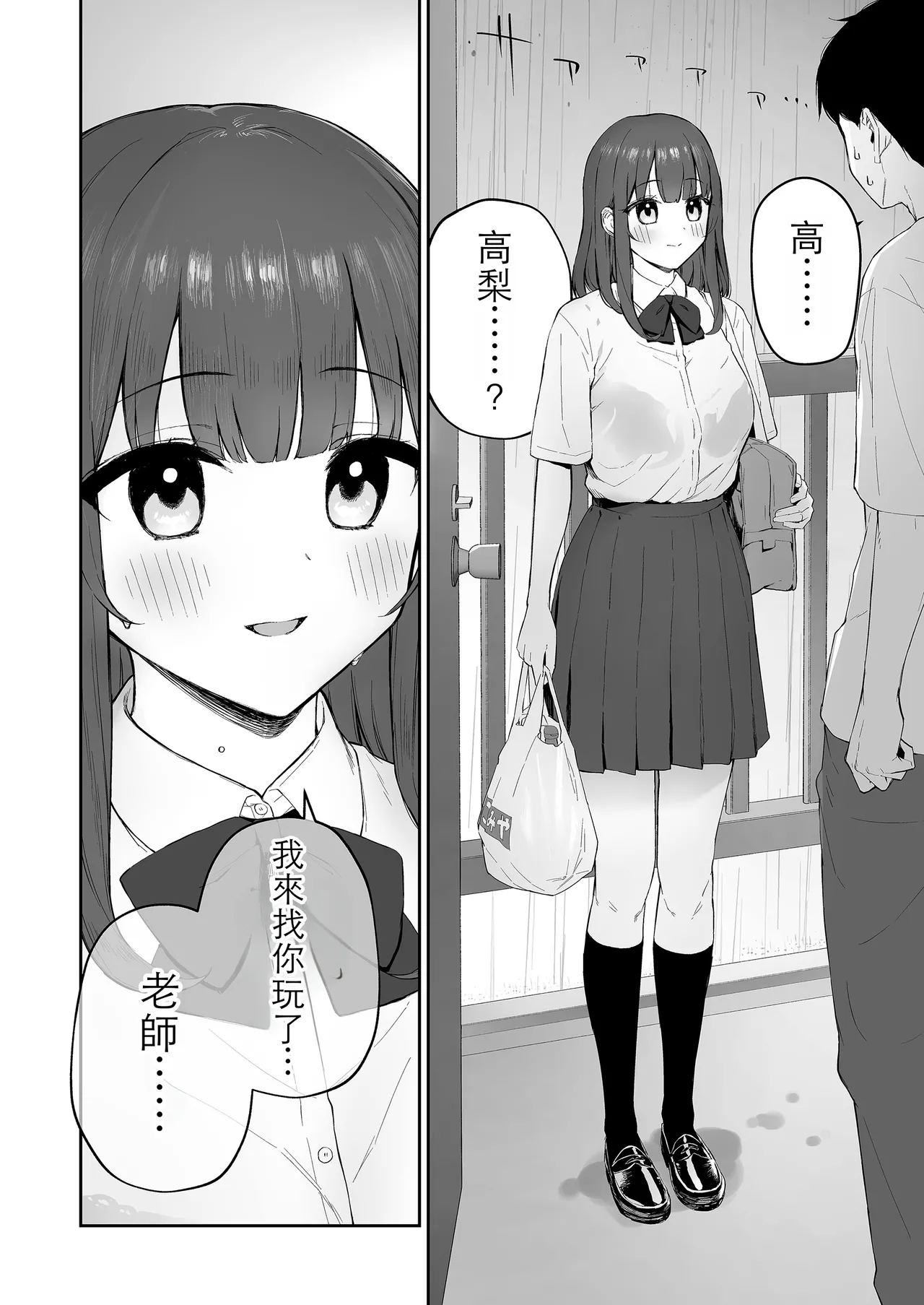 Page 4 of Ame no Hi, Sensei no Ie de | 雨天、老師的家