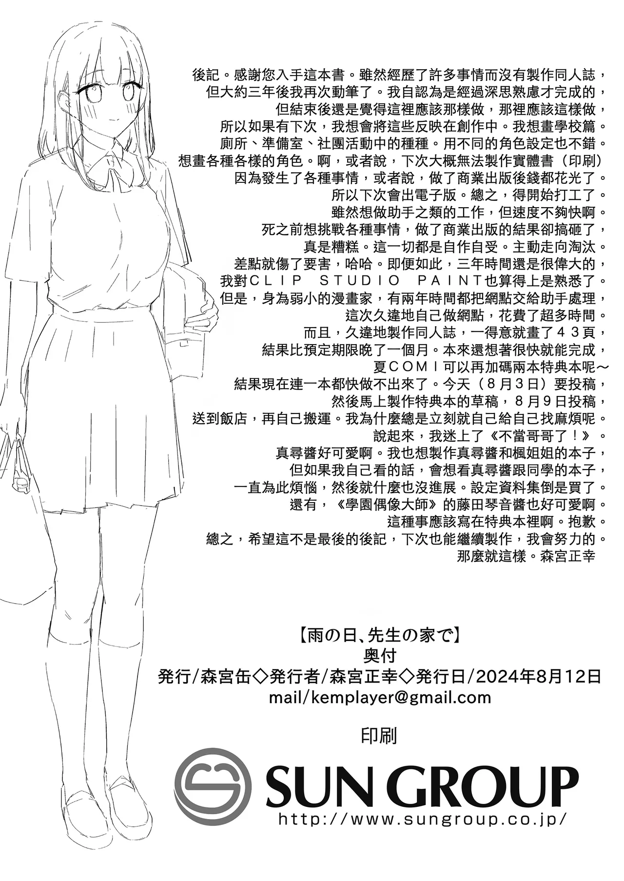 Page 46 of Ame no Hi, Sensei no Ie de | 雨天、老師的家