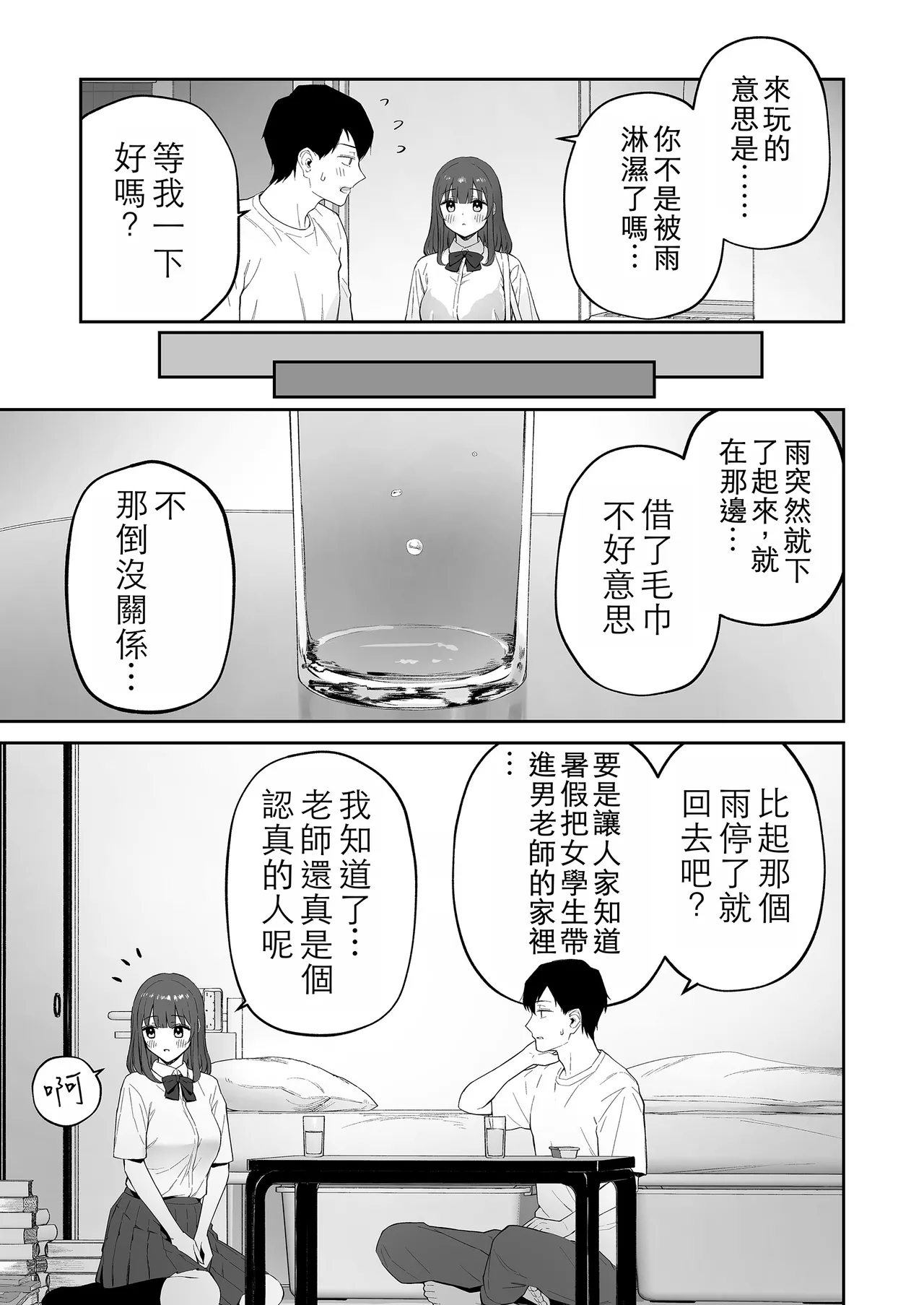 Page 5 of Ame no Hi, Sensei no Ie de | 雨天、老師的家