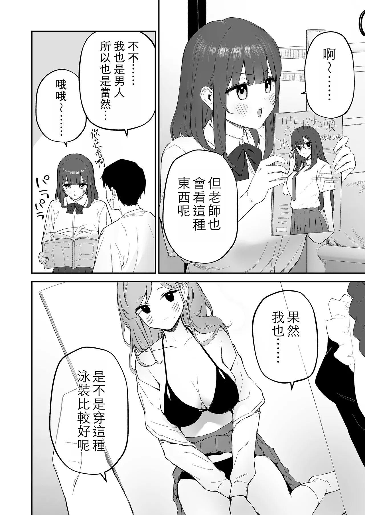 Page 6 of Ame no Hi, Sensei no Ie de | 雨天、老師的家