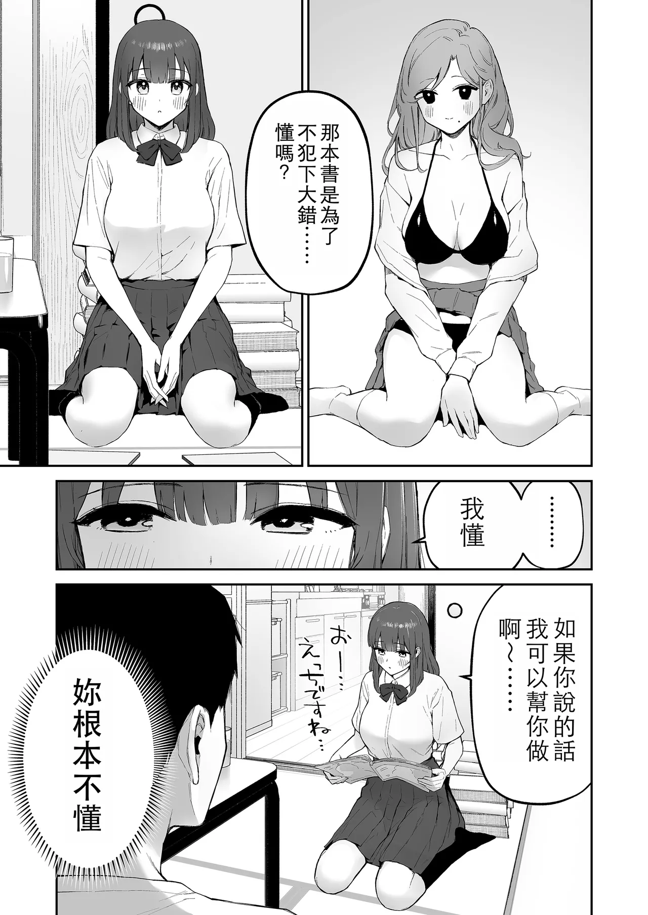Page 9 of Ame no Hi, Sensei no Ie de | 雨天、老師的家