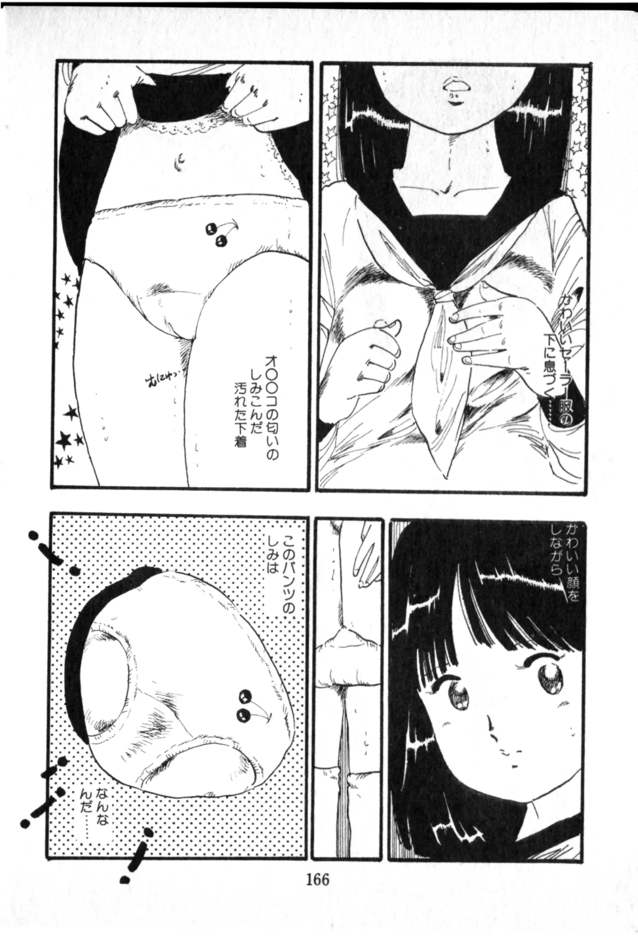 Page 167 of [Uchiyama Aki] Obyouki Shoujo
