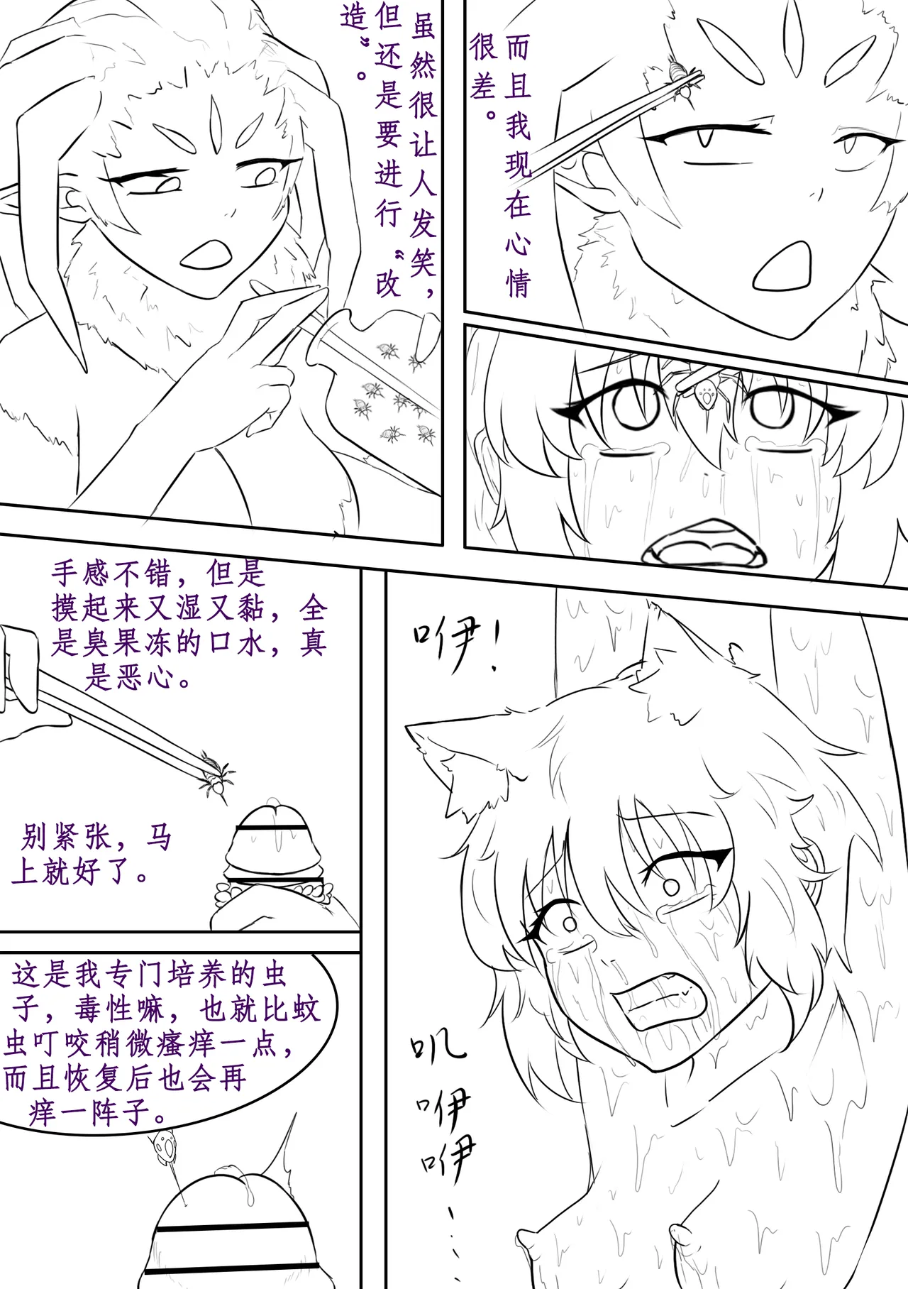 Page 167 of 玩弄扶她小咪1-10