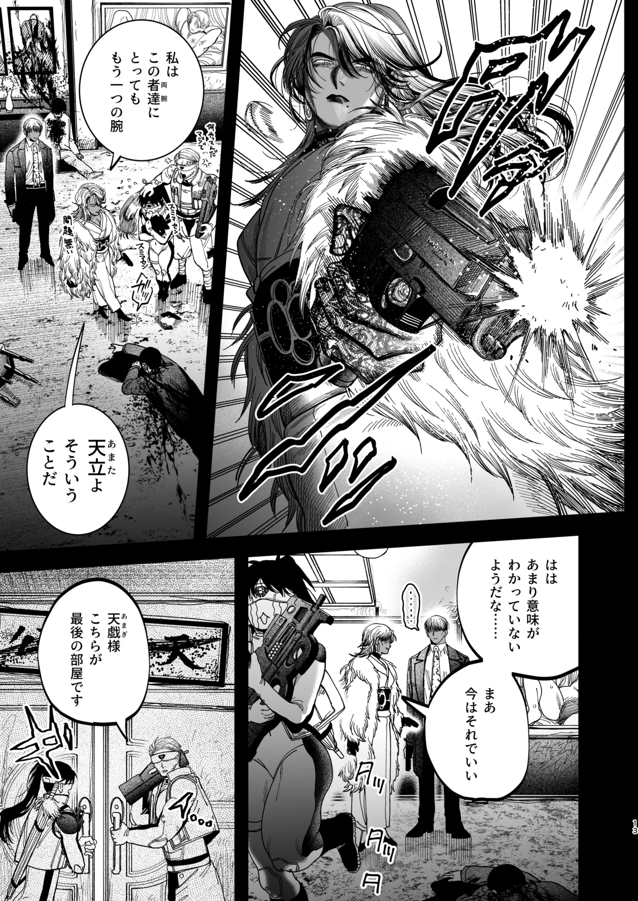 Page 10 of 【ボイスドラマ付き】夕立街薄明譚-暗殺者と主人-