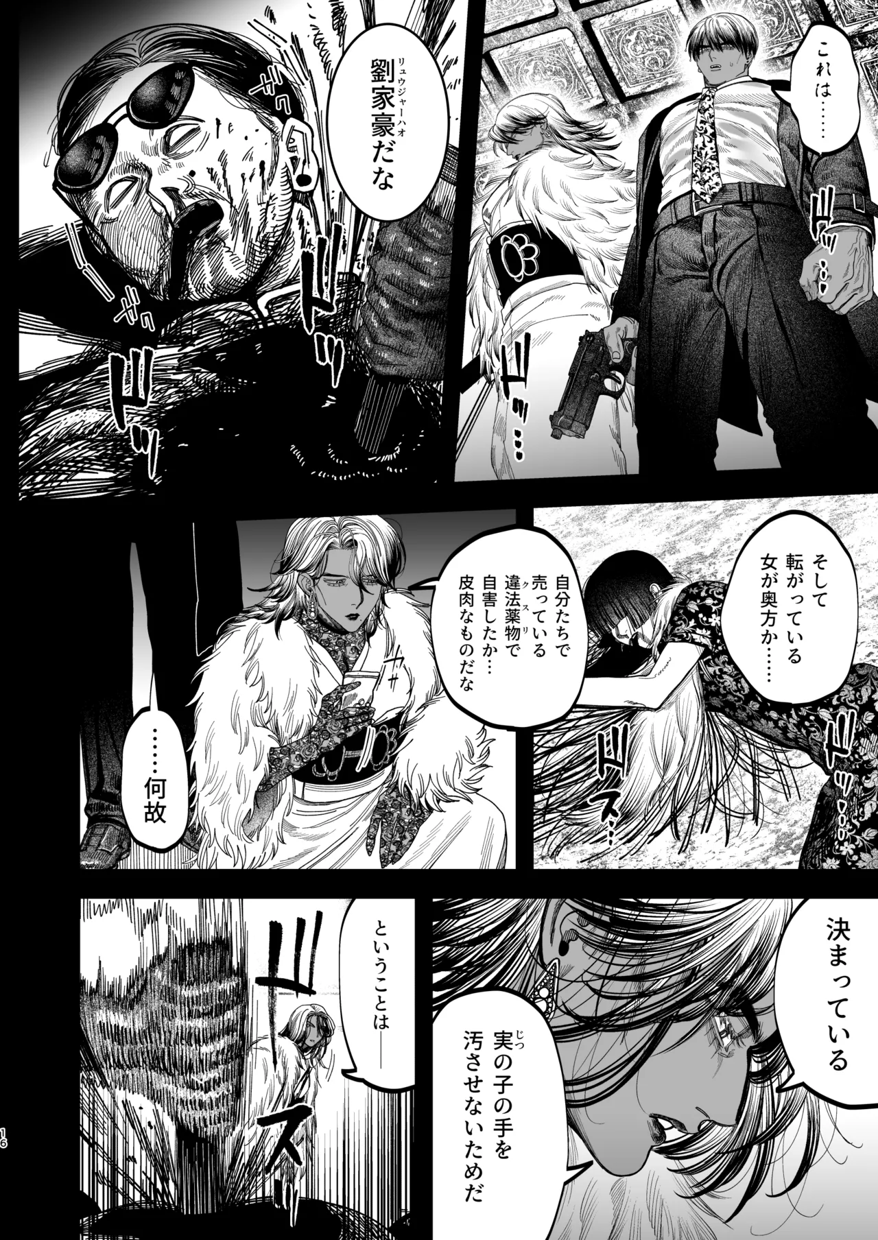 Page 13 of 【ボイスドラマ付き】夕立街薄明譚-暗殺者と主人-