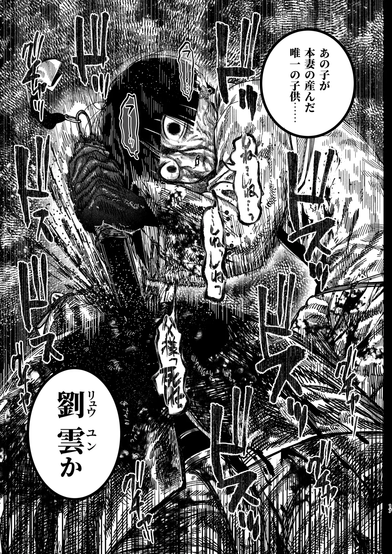 Page 14 of [デカムチ蟹肉棒(鬼道大介 / 新堂大輔)] 【ボイスドラマ付き】夕立街薄明譚-暗殺者と主人-