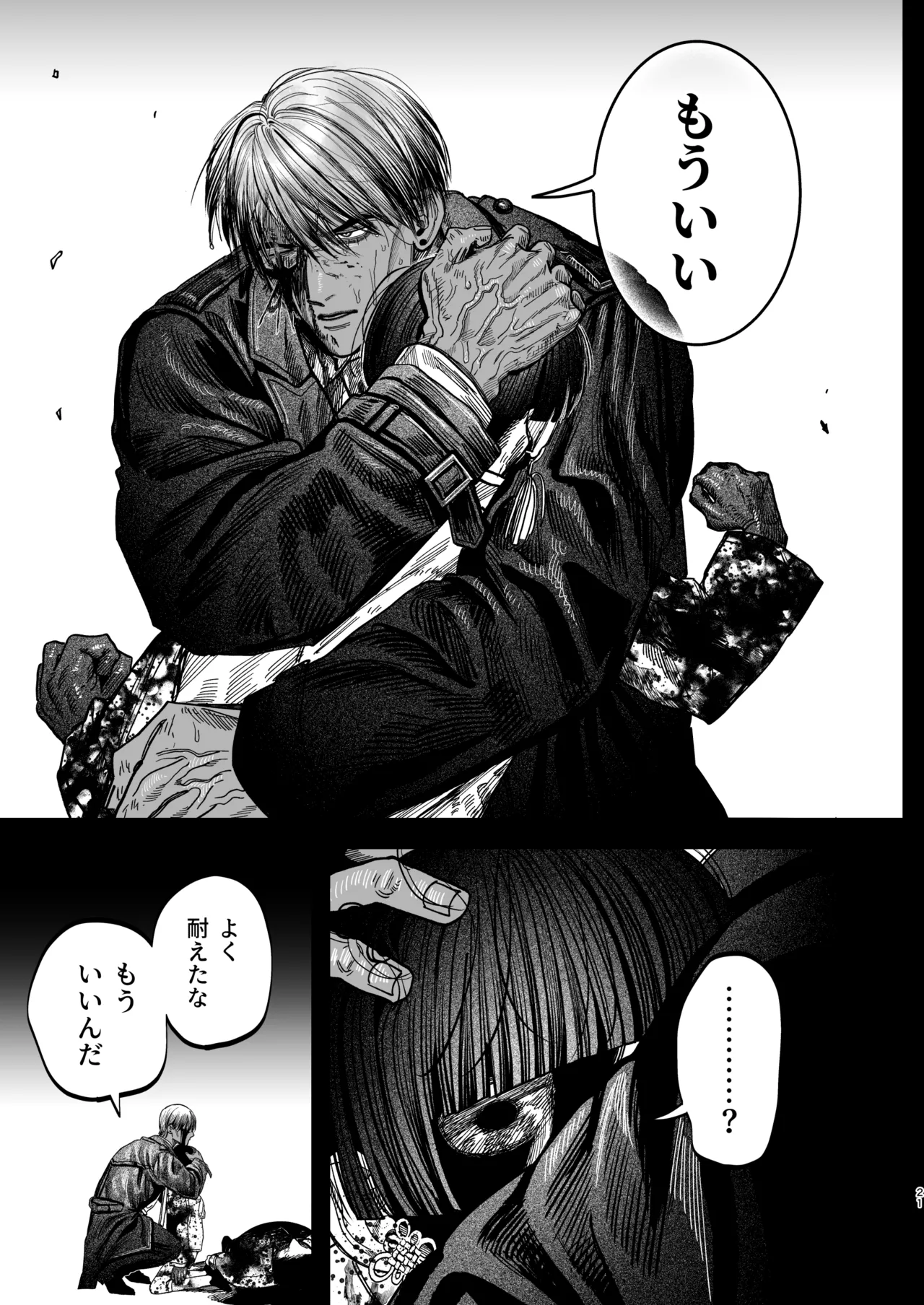 Page 18 of [デカムチ蟹肉棒(鬼道大介 / 新堂大輔)] 【ボイスドラマ付き】夕立街薄明譚-暗殺者と主人-