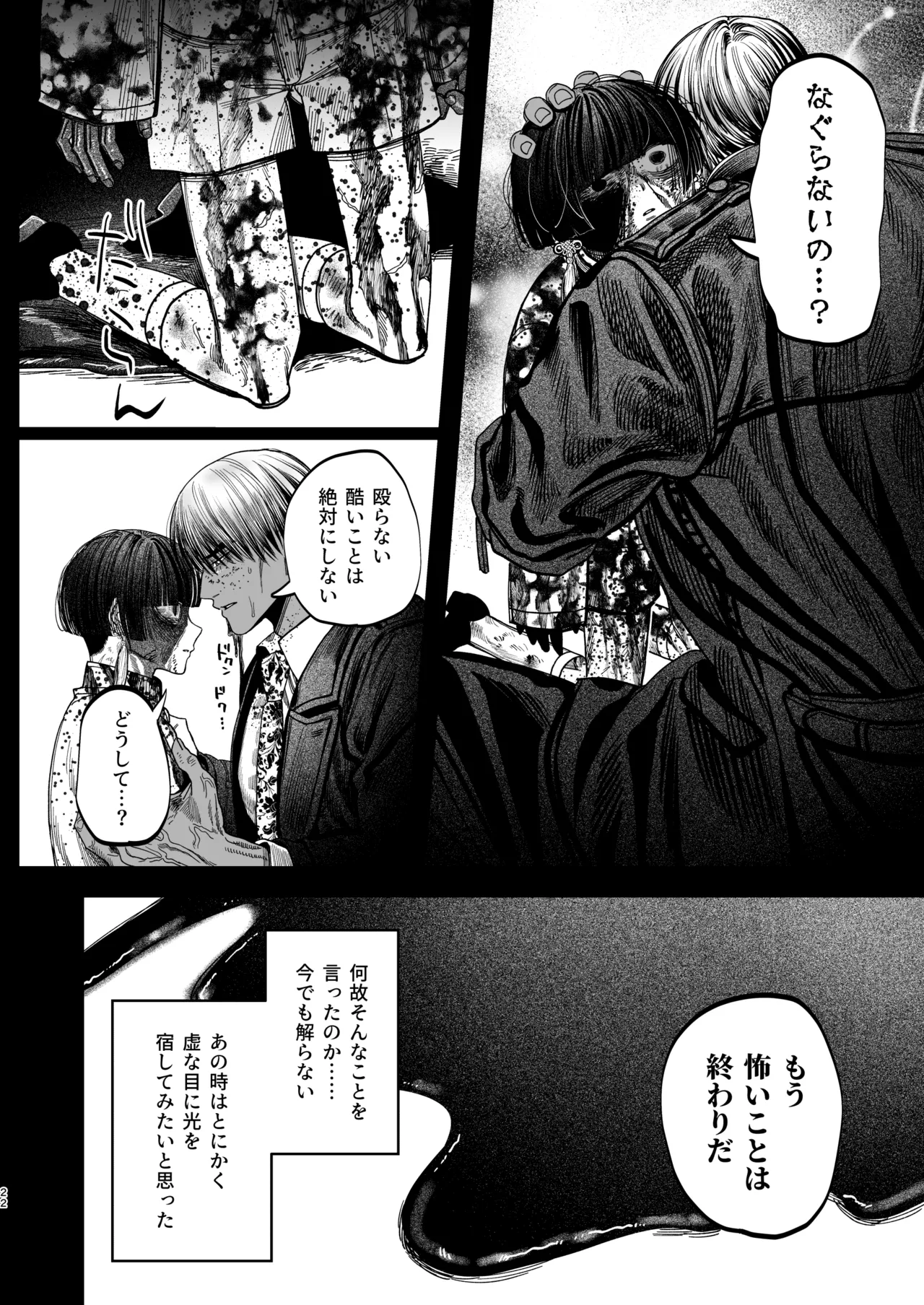 Page 19 of 【ボイスドラマ付き】夕立街薄明譚-暗殺者と主人-