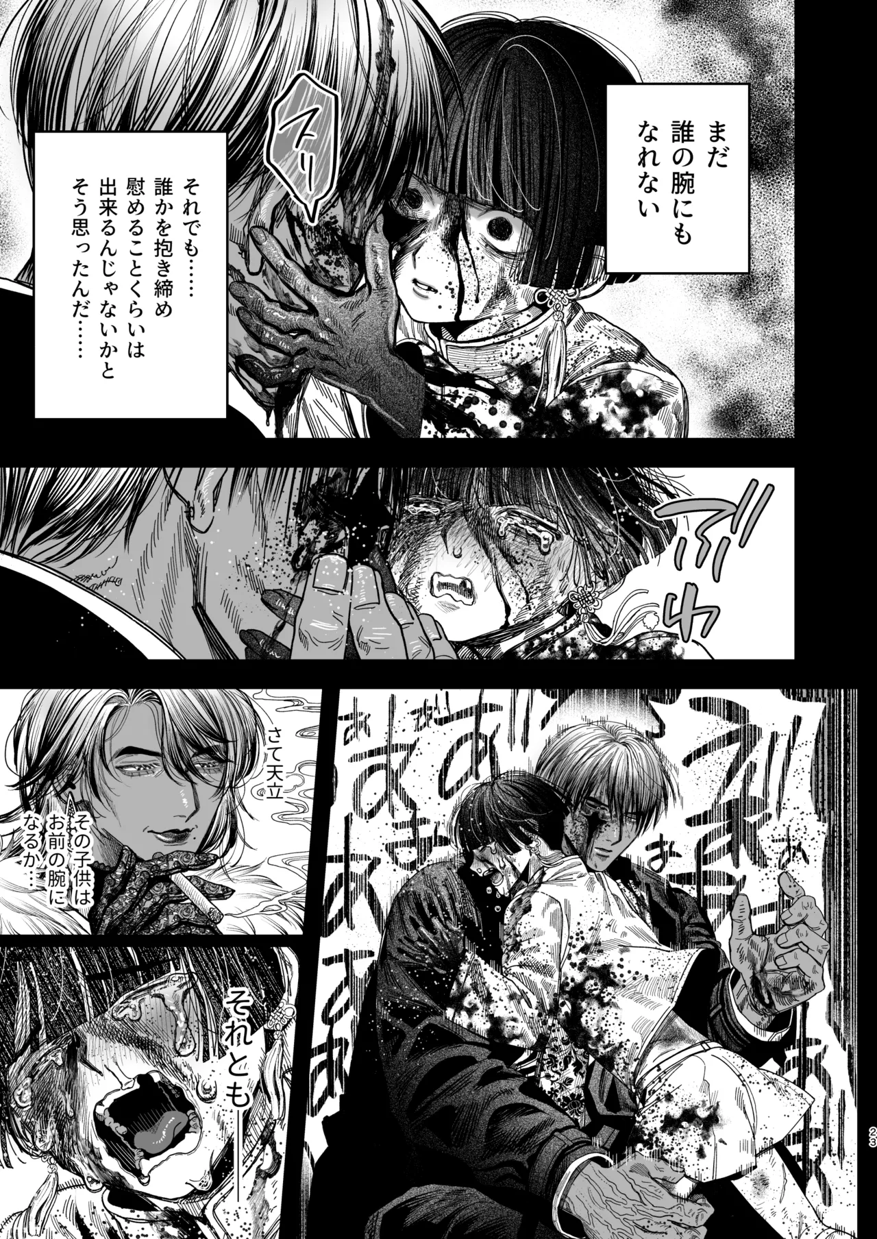 Page 20 of [デカムチ蟹肉棒(鬼道大介 / 新堂大輔)] 【ボイスドラマ付き】夕立街薄明譚-暗殺者と主人-