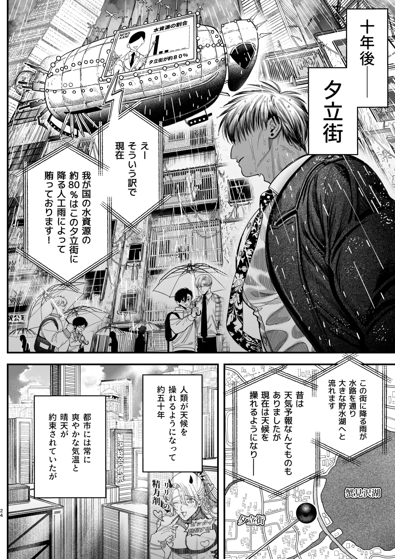 Page 21 of 【ボイスドラマ付き】夕立街薄明譚-暗殺者と主人-