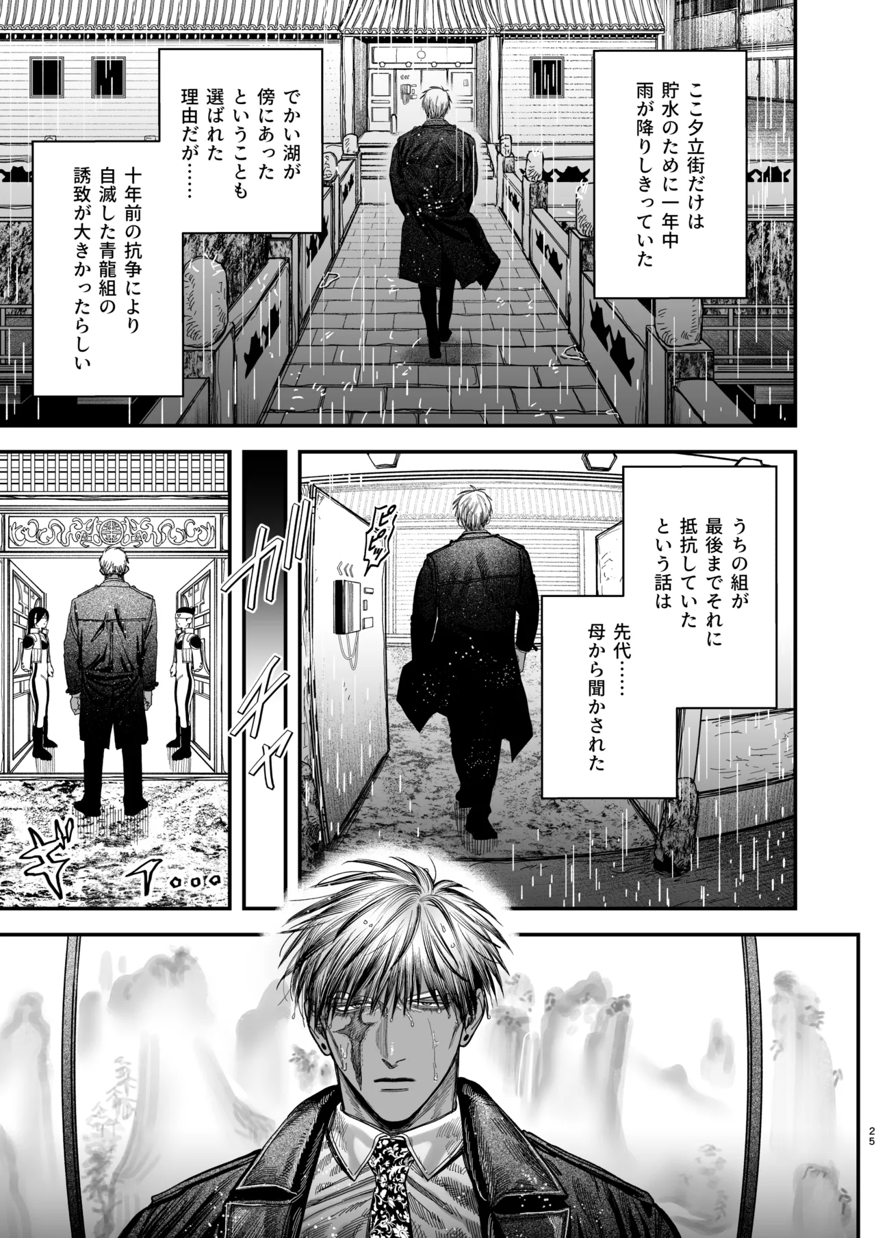 Page 22 of 【ボイスドラマ付き】夕立街薄明譚-暗殺者と主人-
