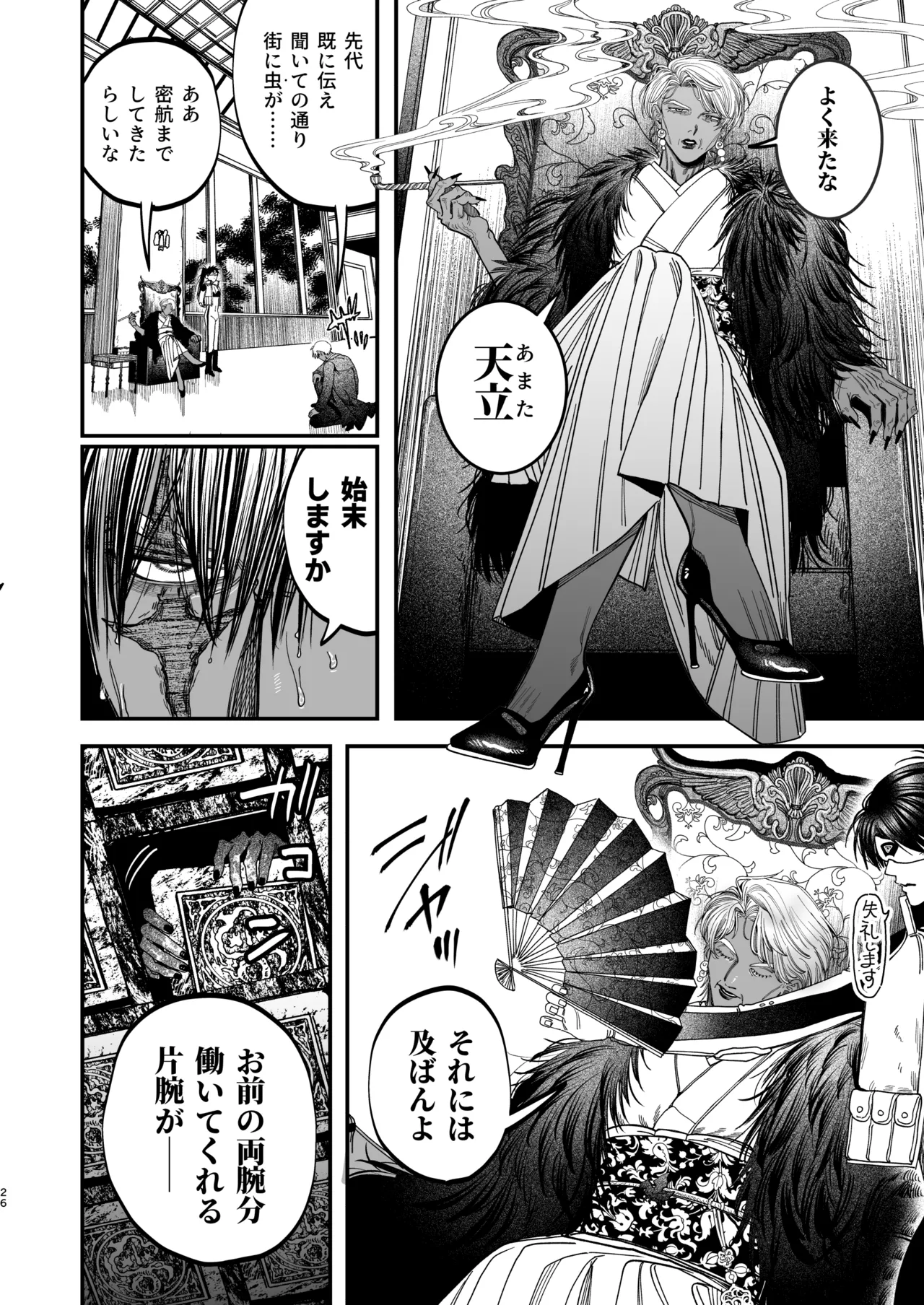 Page 23 of 【ボイスドラマ付き】夕立街薄明譚-暗殺者と主人-