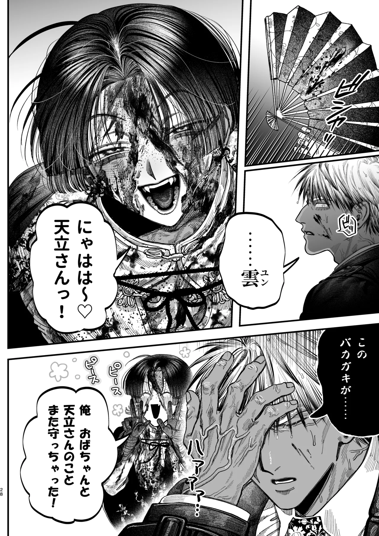 Page 25 of [デカムチ蟹肉棒(鬼道大介 / 新堂大輔)] 【ボイスドラマ付き】夕立街薄明譚-暗殺者と主人-