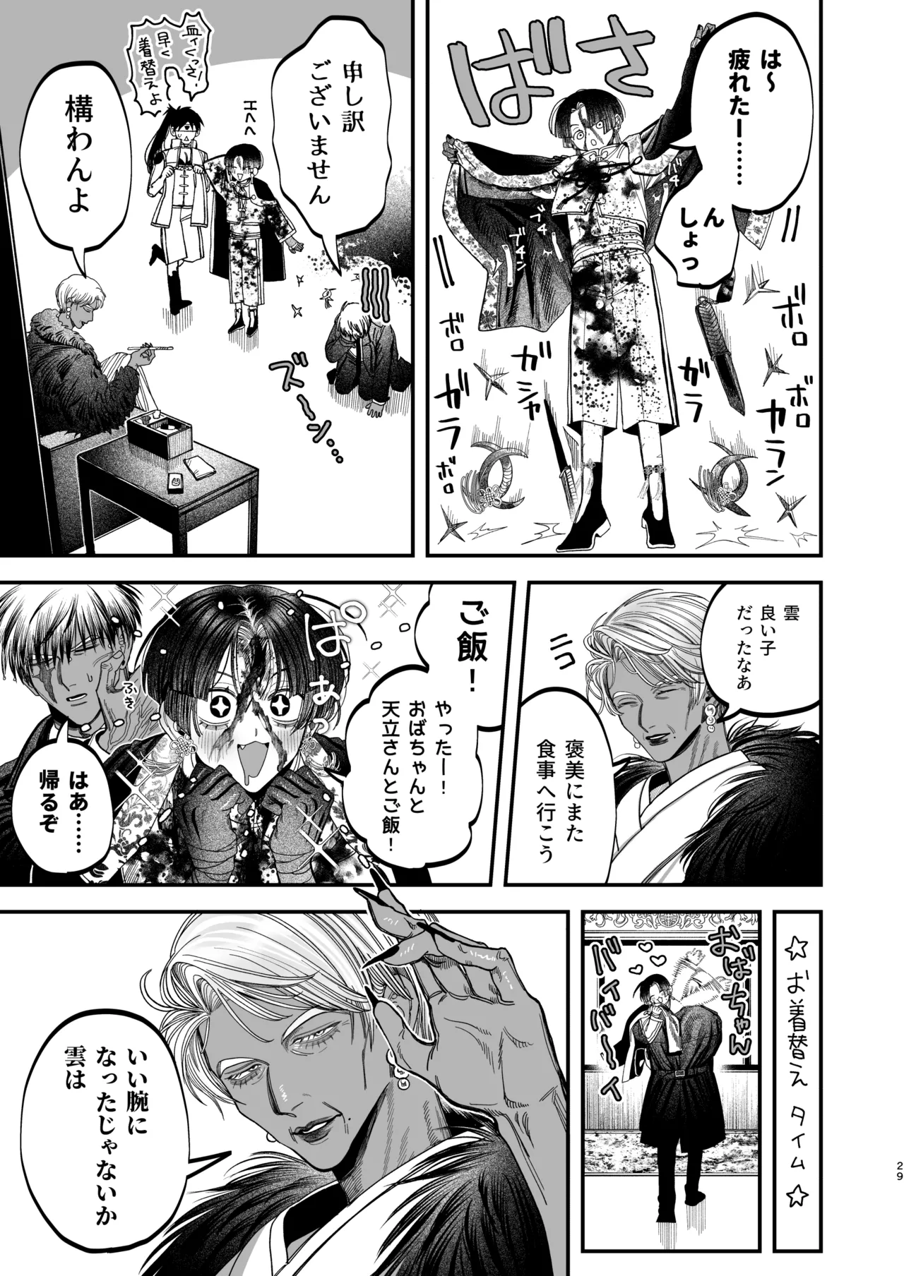 Page 26 of [デカムチ蟹肉棒(鬼道大介 / 新堂大輔)] 【ボイスドラマ付き】夕立街薄明譚-暗殺者と主人-