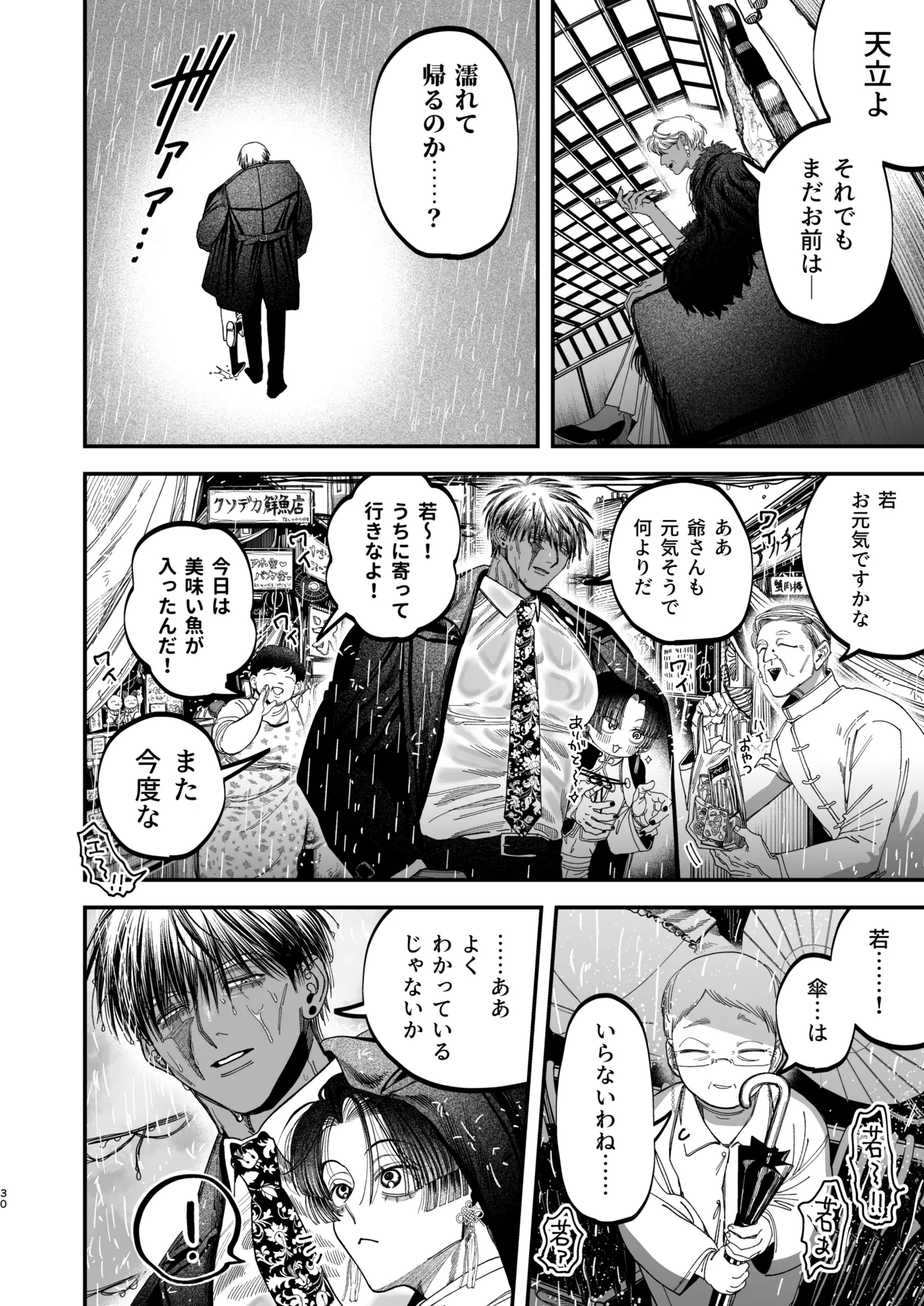 Page 27 of [デカムチ蟹肉棒(鬼道大介 / 新堂大輔)] 【ボイスドラマ付き】夕立街薄明譚-暗殺者と主人-