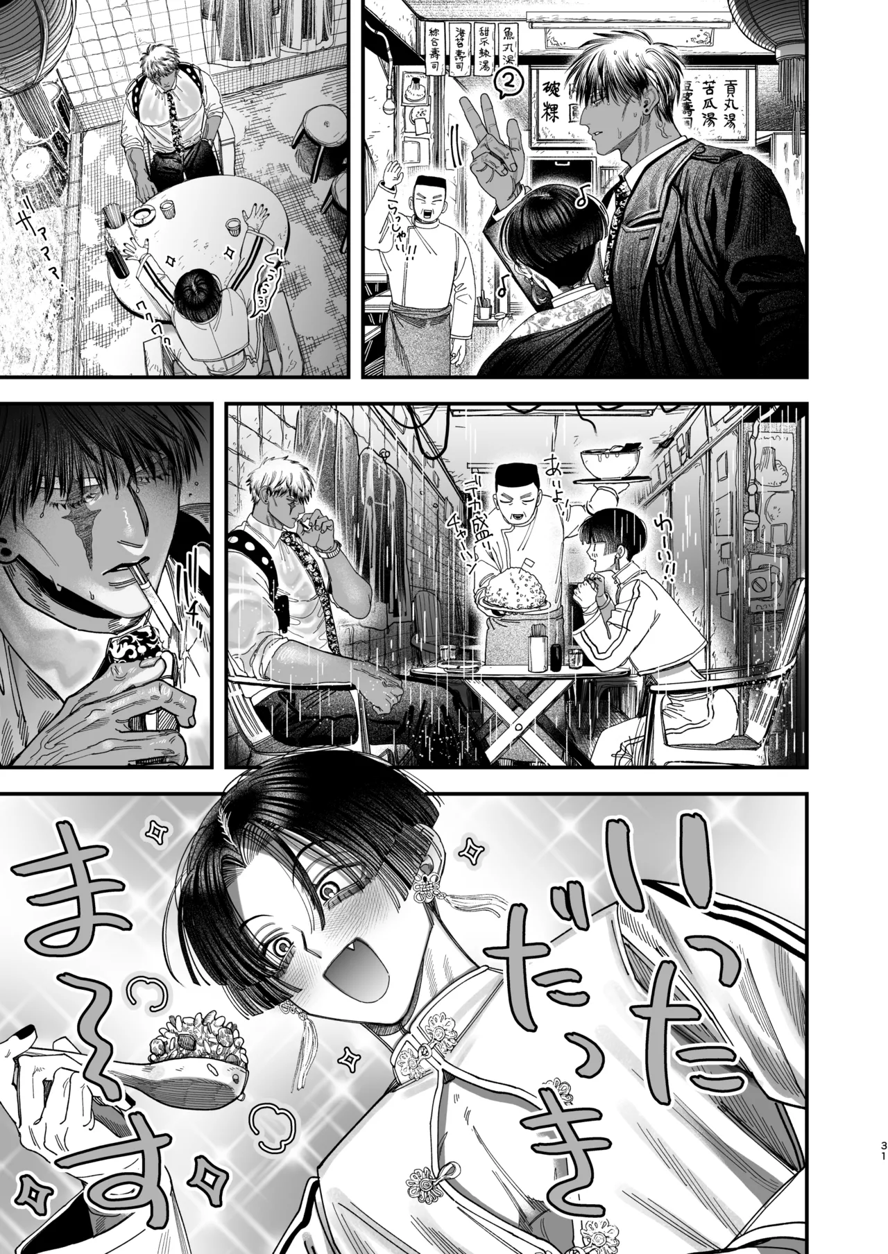 Page 28 of 【ボイスドラマ付き】夕立街薄明譚-暗殺者と主人-
