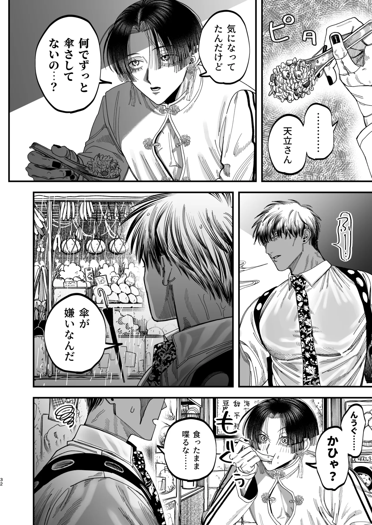 Page 29 of 【ボイスドラマ付き】夕立街薄明譚-暗殺者と主人-