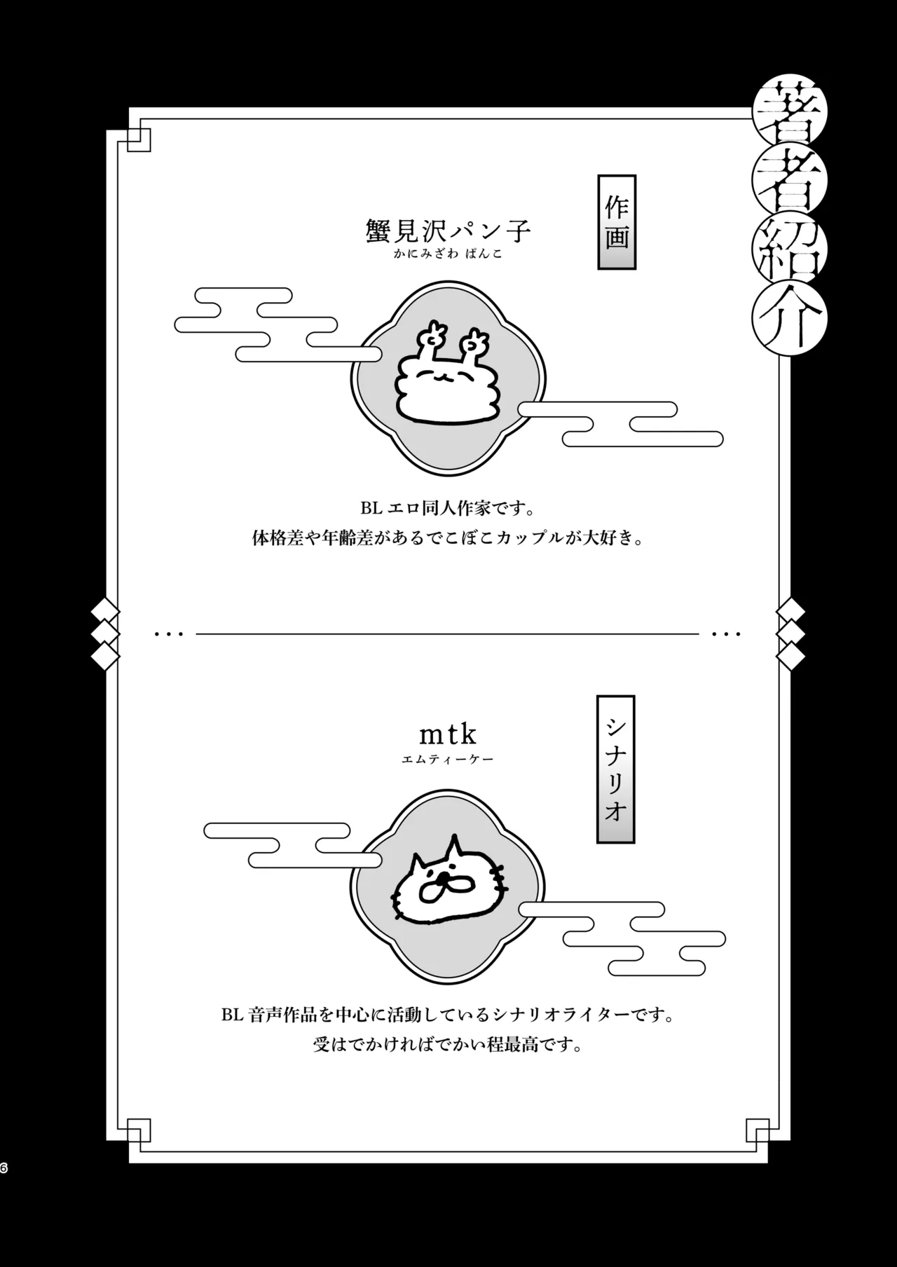 Page 3 of 【ボイスドラマ付き】夕立街薄明譚-暗殺者と主人-