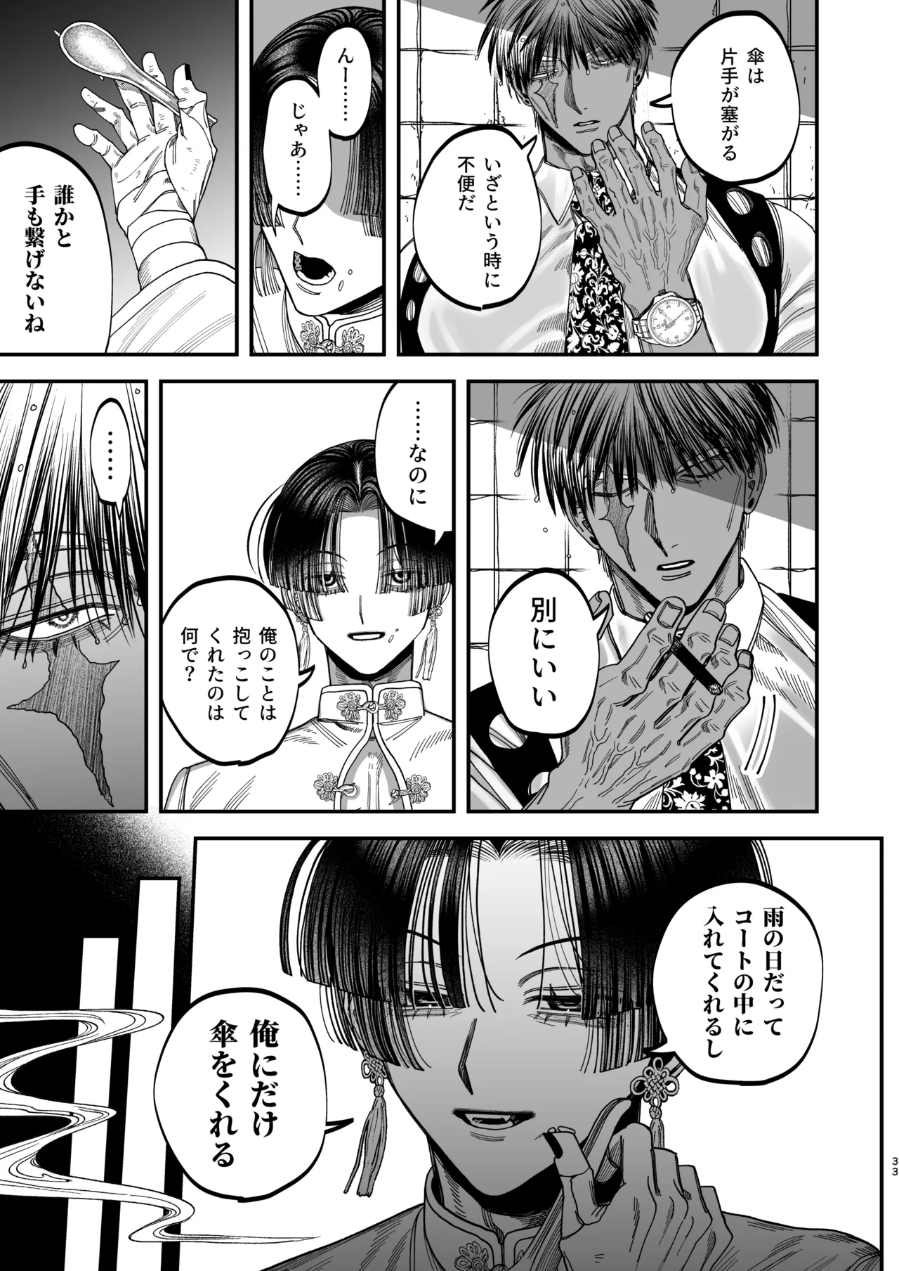 Page 30 of 【ボイスドラマ付き】夕立街薄明譚-暗殺者と主人-