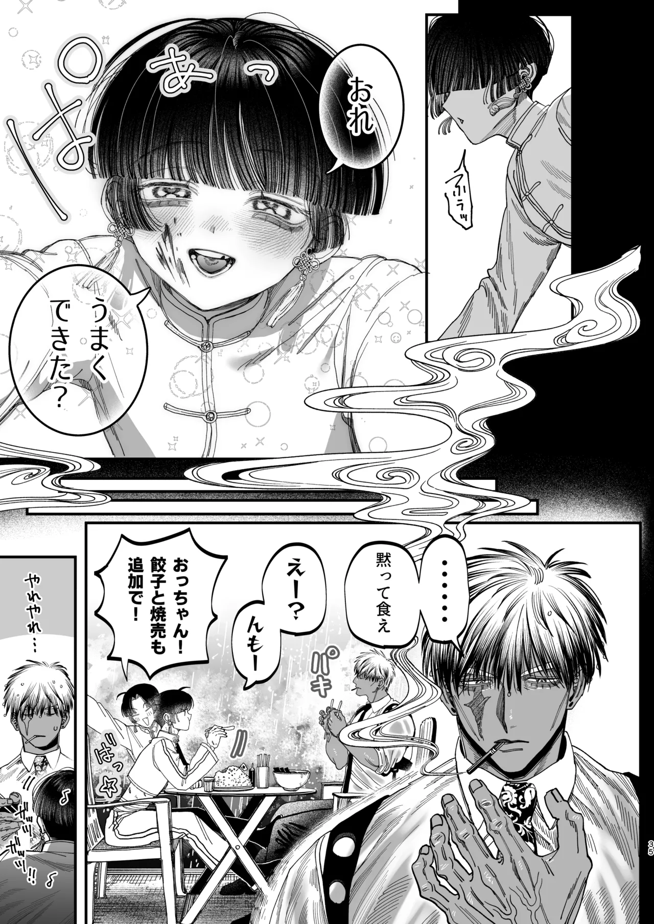 Page 32 of 【ボイスドラマ付き】夕立街薄明譚-暗殺者と主人-