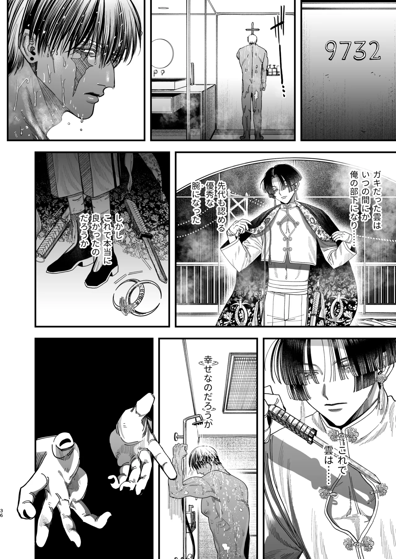 Page 33 of 【ボイスドラマ付き】夕立街薄明譚-暗殺者と主人-