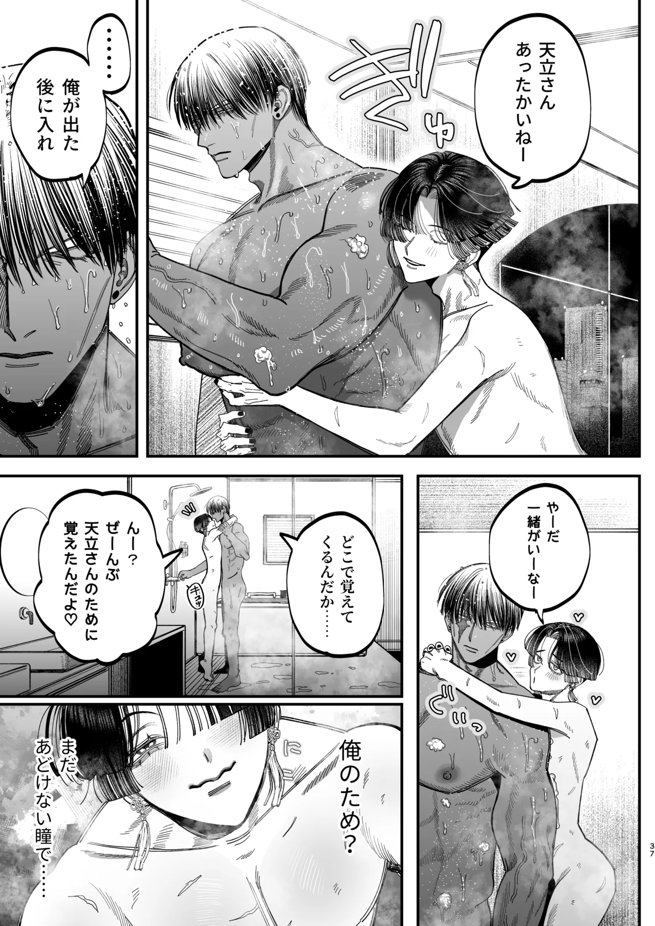 Page 34 of 【ボイスドラマ付き】夕立街薄明譚-暗殺者と主人-