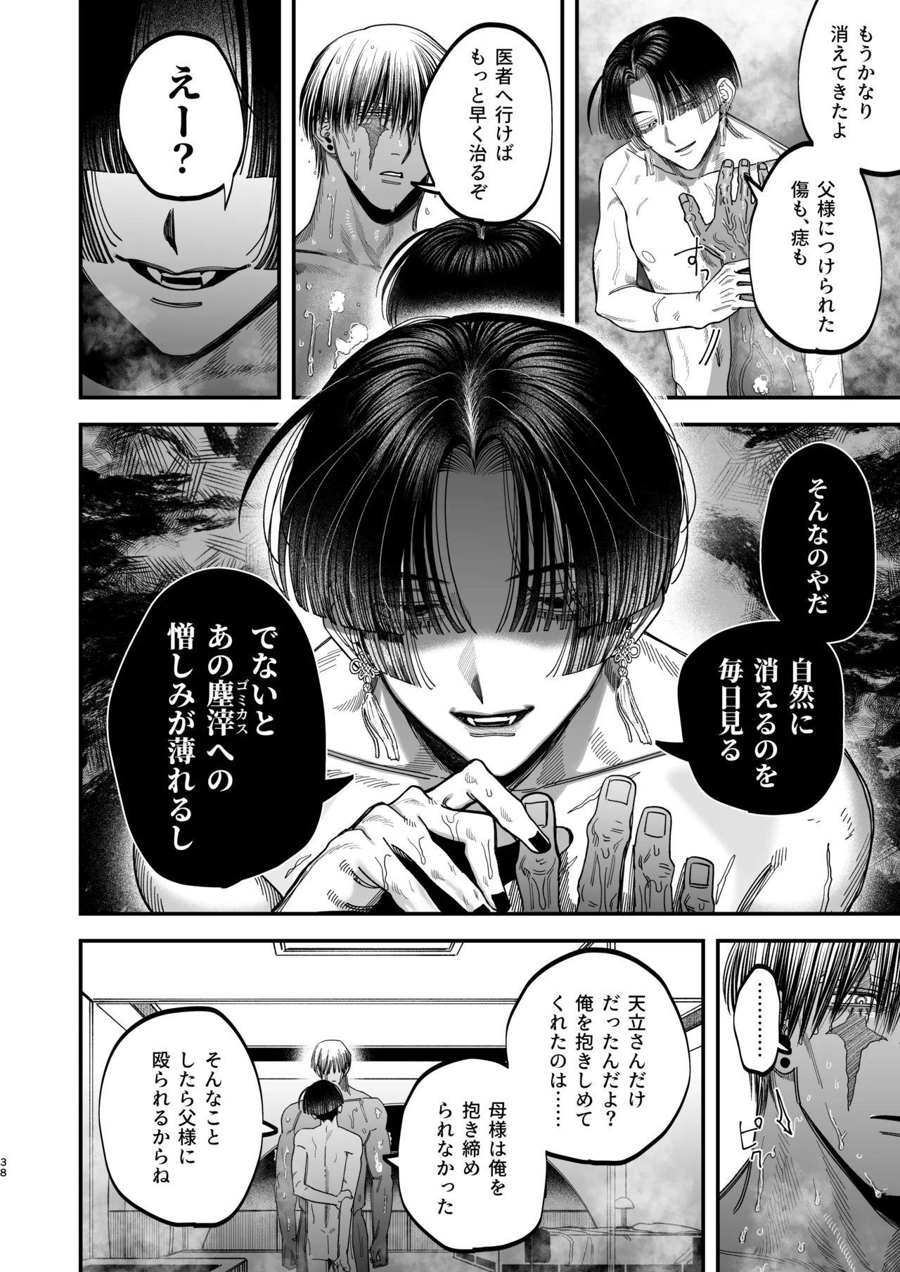 Page 35 of 【ボイスドラマ付き】夕立街薄明譚-暗殺者と主人-