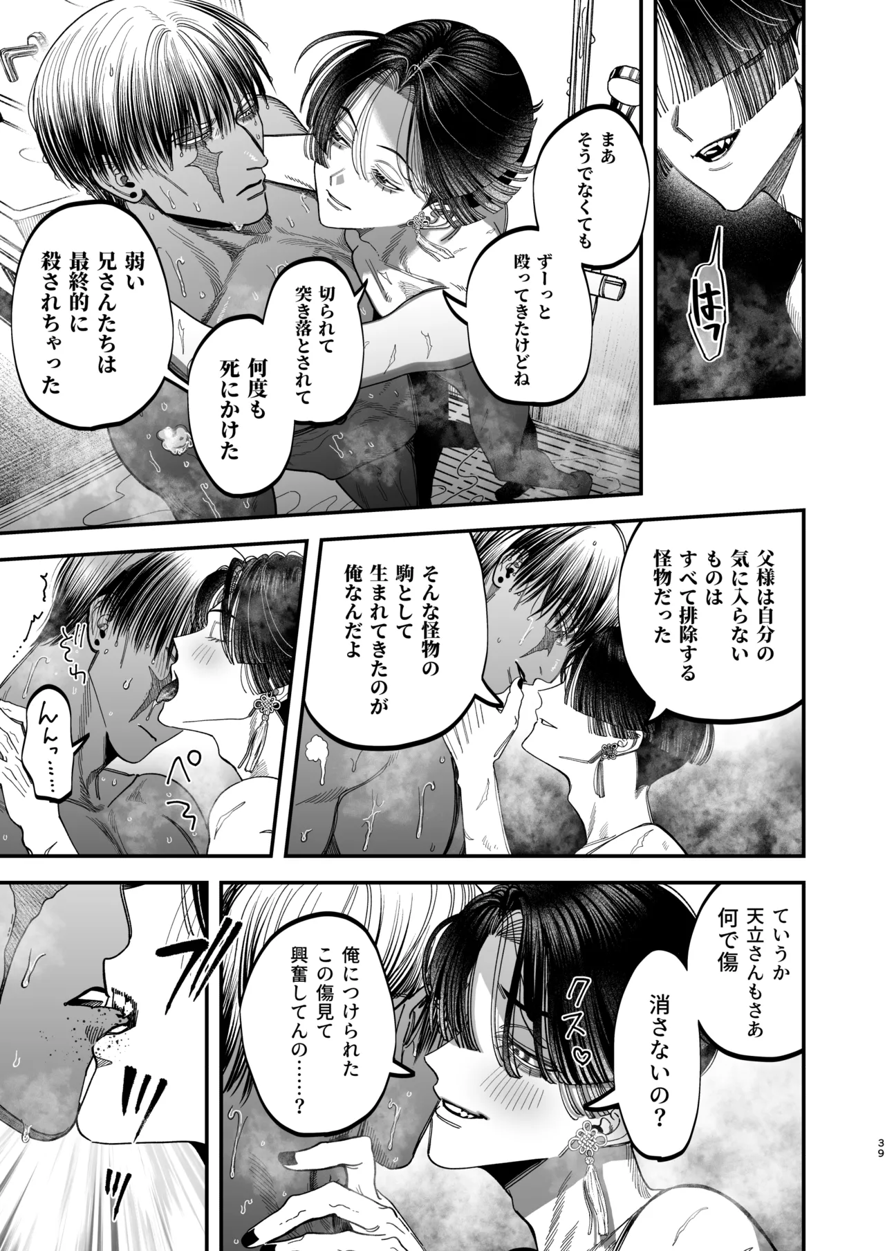 Page 36 of 【ボイスドラマ付き】夕立街薄明譚-暗殺者と主人-