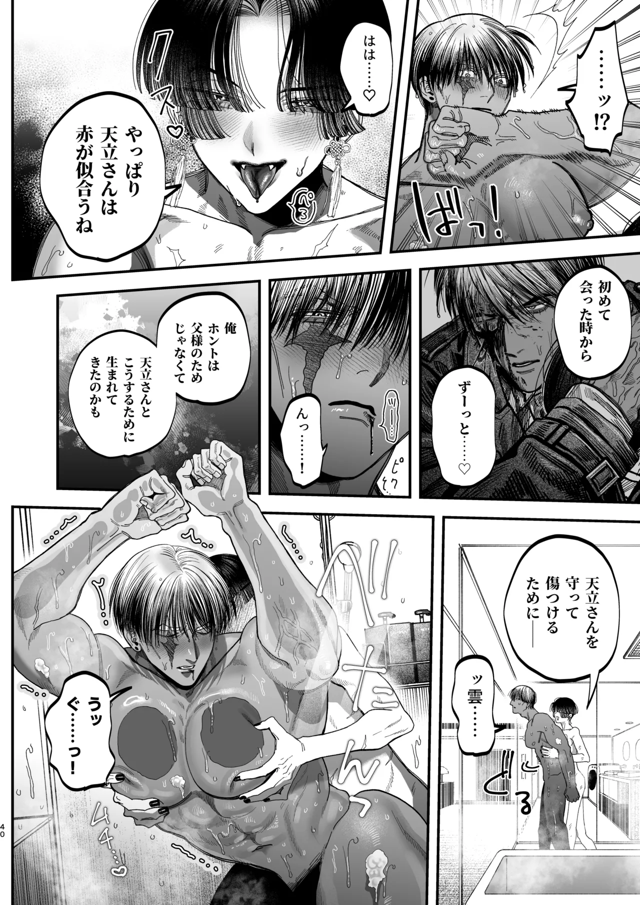 Page 37 of 【ボイスドラマ付き】夕立街薄明譚-暗殺者と主人-