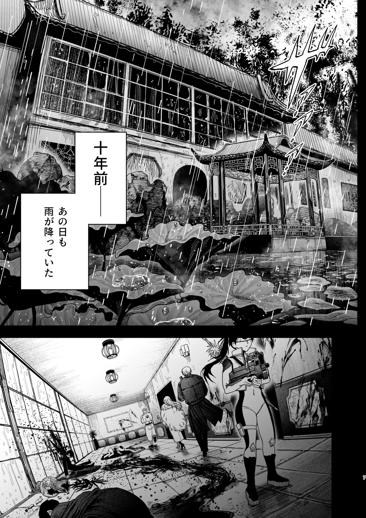Page 4 of 【ボイスドラマ付き】夕立街薄明譚-暗殺者と主人-