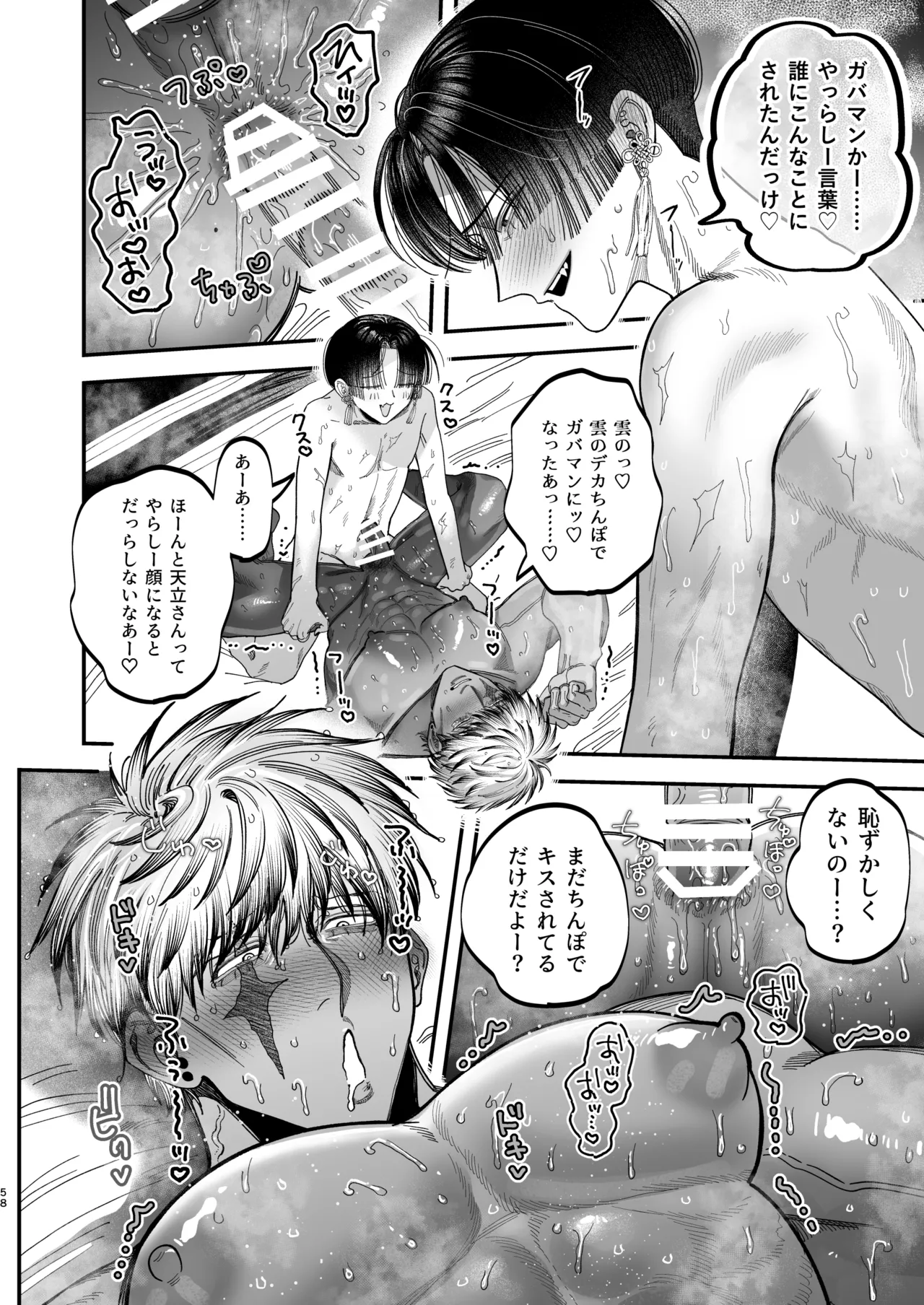 Page 55 of [デカムチ蟹肉棒(鬼道大介 / 新堂大輔)] 【ボイスドラマ付き】夕立街薄明譚-暗殺者と主人-