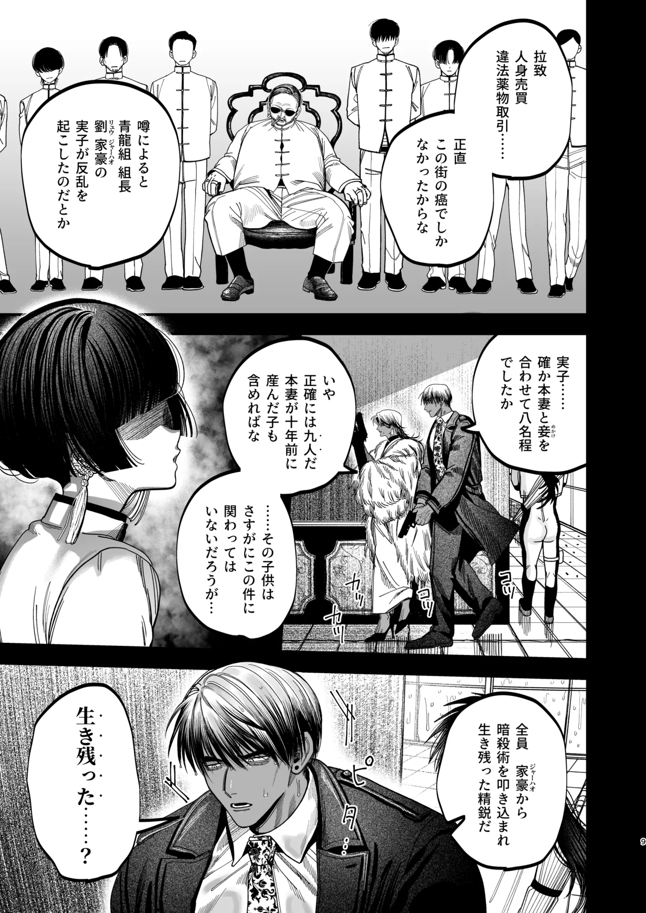 Page 6 of 【ボイスドラマ付き】夕立街薄明譚-暗殺者と主人-