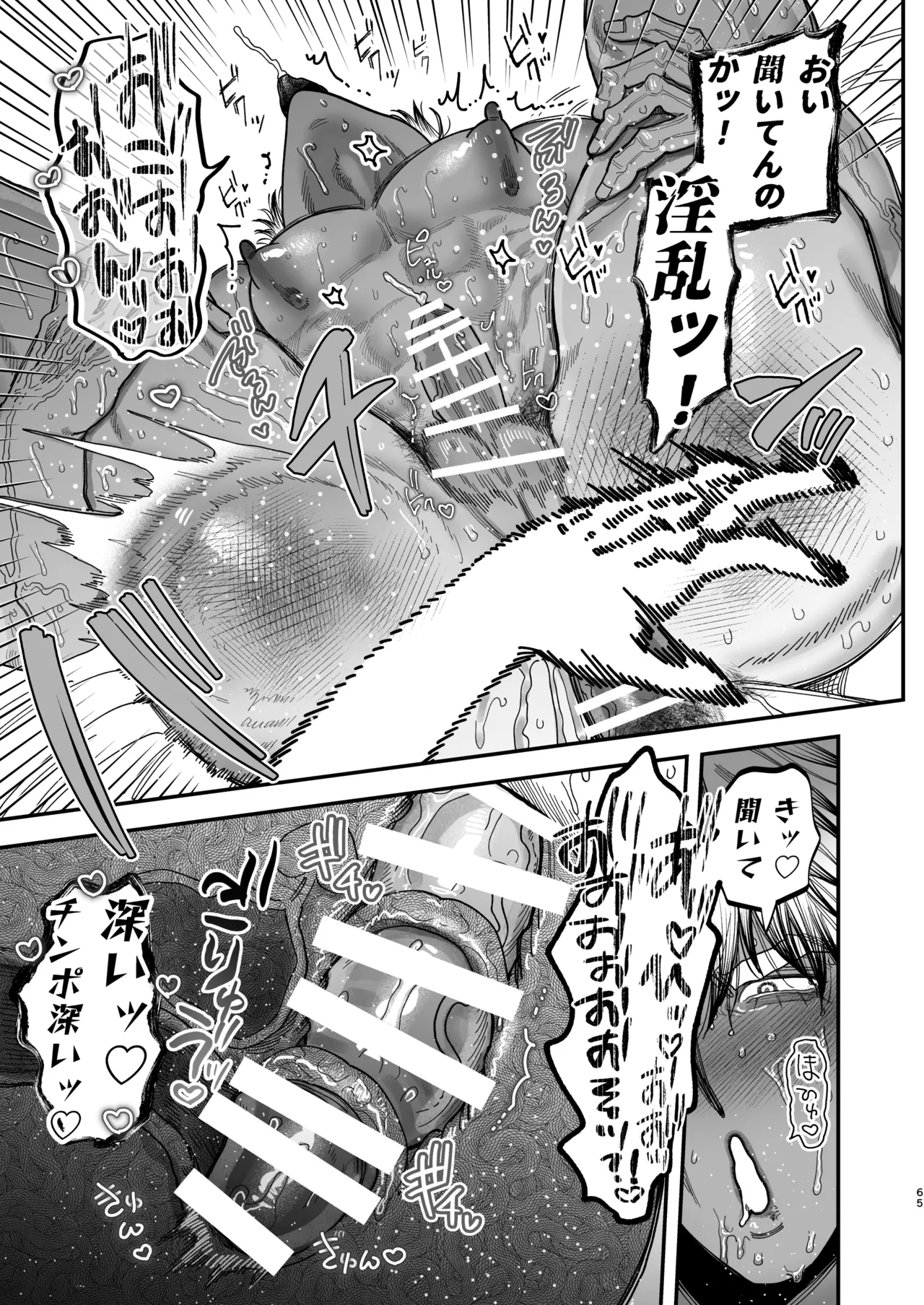 Page 62 of [デカムチ蟹肉棒(鬼道大介 / 新堂大輔)] 【ボイスドラマ付き】夕立街薄明譚-暗殺者と主人-
